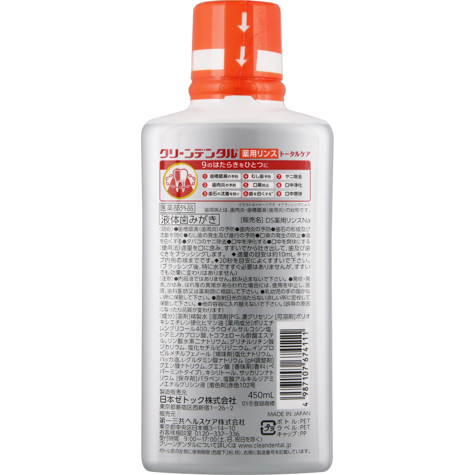 クリーンデンタル　薬用リンス　トータルケア　ノンアルコールタイプ ４５０ｍｌ 第一三共ヘルスケア (医薬部外品)