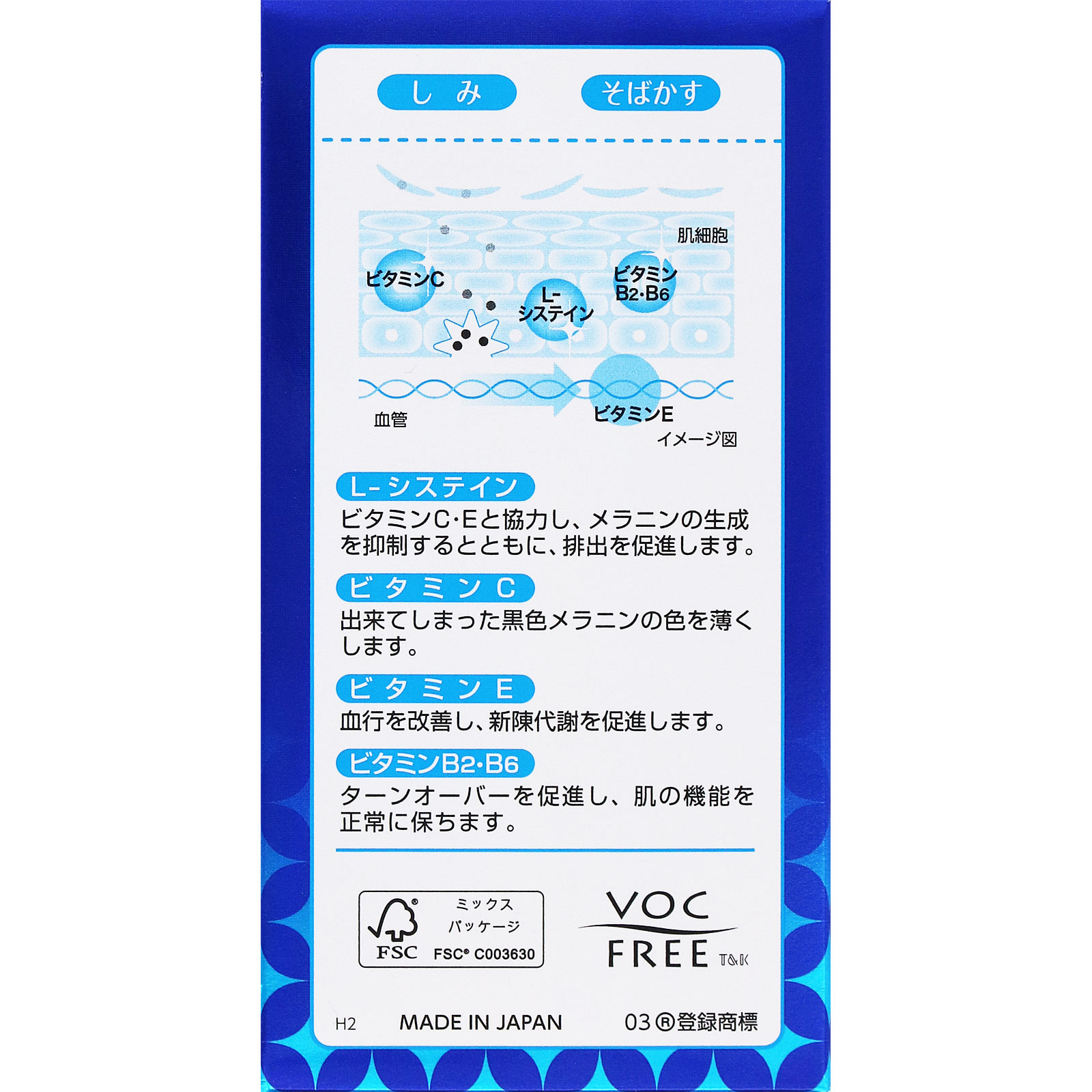 matsukiyo エバレッシュホワイトプレミアム １８０錠 【第3類医薬品】