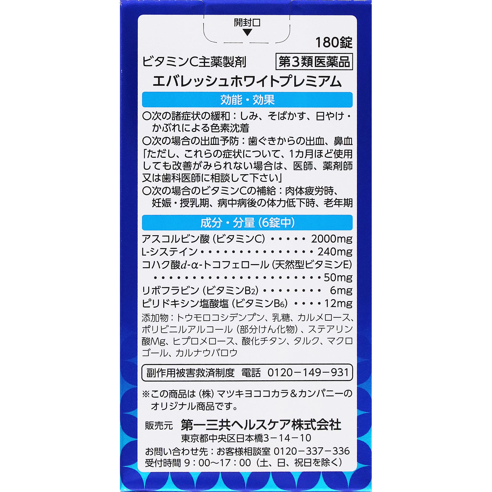 matsukiyo エバレッシュホワイトプレミアム １８０錠 【第3類医薬品】