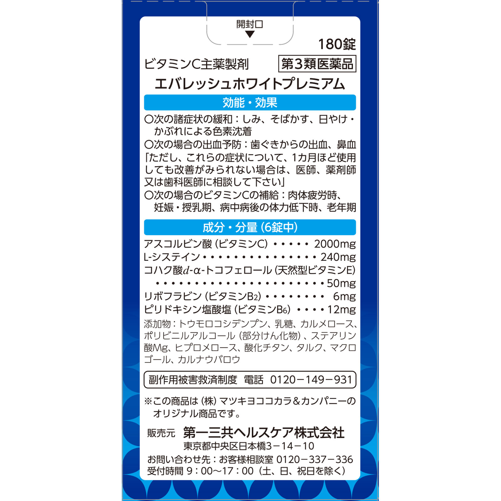 matsukiyo エバレッシュホワイトプレミアム １８０錠 【第3類医薬品】