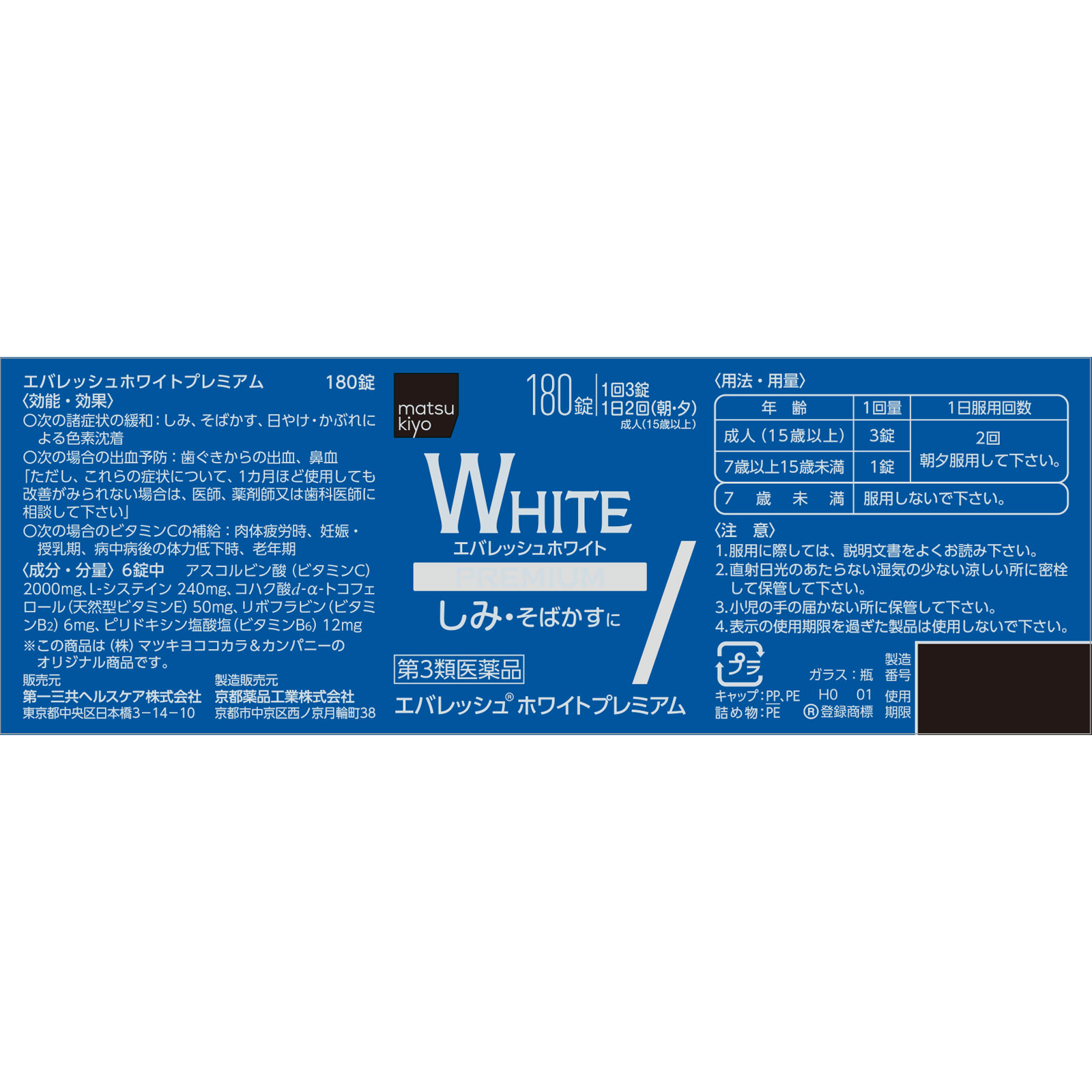 matsukiyo エバレッシュホワイトプレミアム １８０錠 【第3類医薬品】