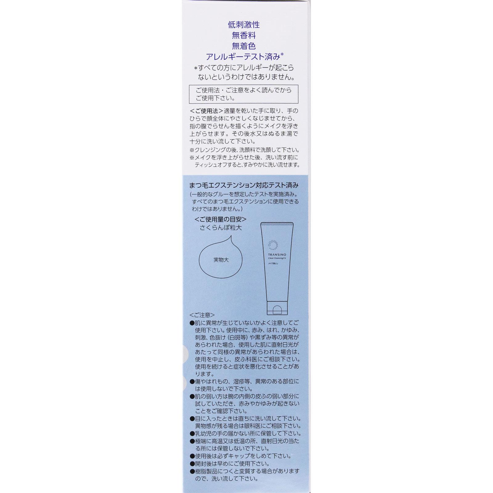 トランシーノ薬用クリアクレンジングＥＸ １１０ｇ 第一三共ヘルスケア (医薬部外品)