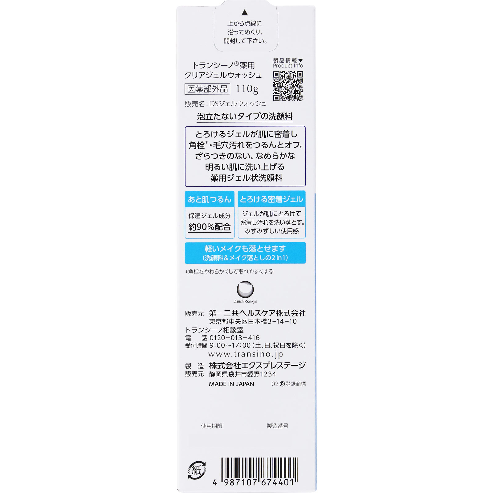 【新品未開封】トランシーノ薬用クリアジェルウォッシュ トランシーノ / トランシーノ薬用クリアジェルウォッシュの公式