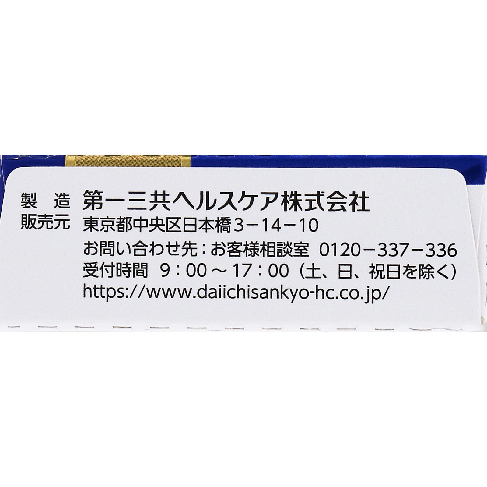 ロキソニンPROフィジカル １２錠 第一三共ヘルスケア 【第1類医薬品】