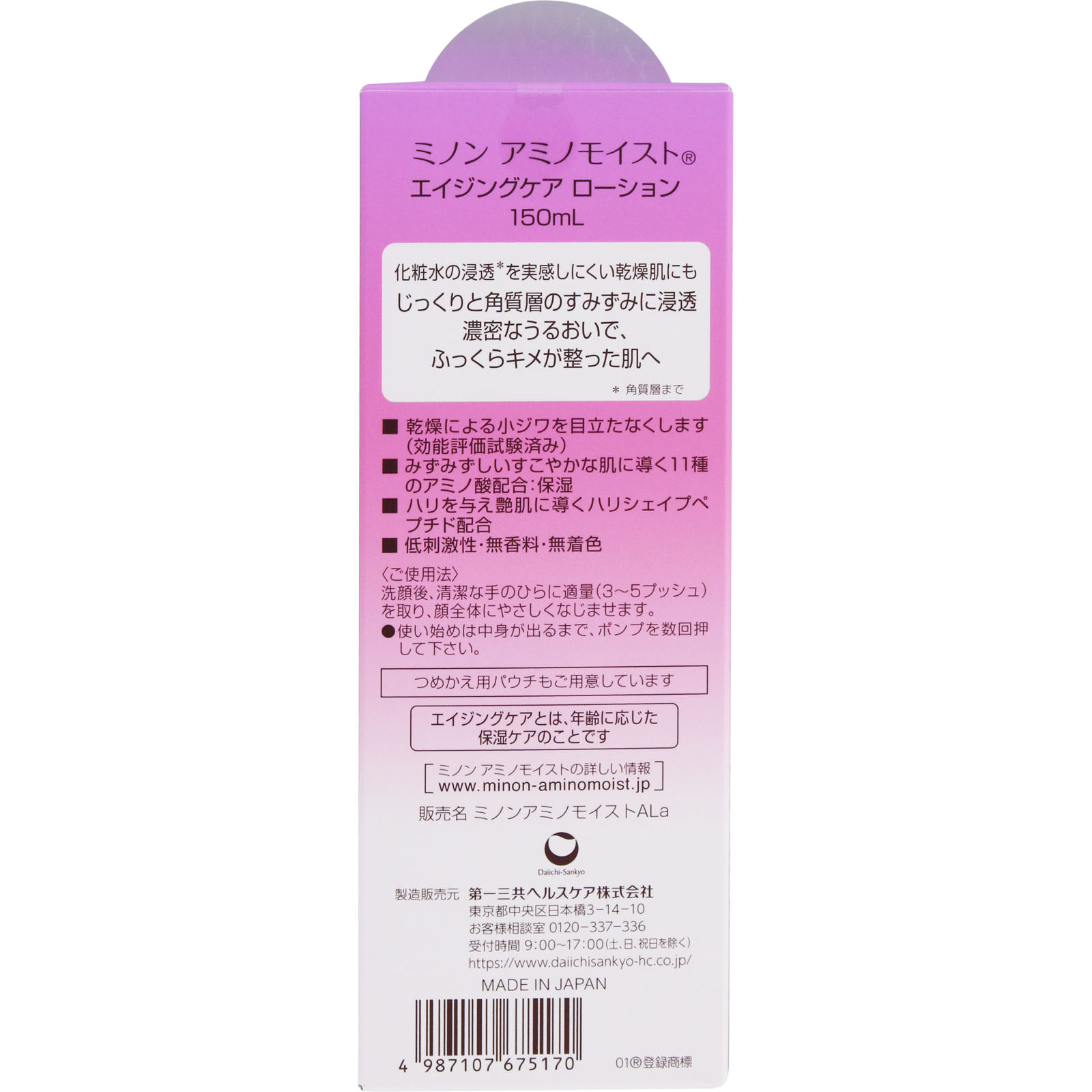ミノンＡＭエイジングケアローション １５０ｍｌ 第一三共ヘルスケア