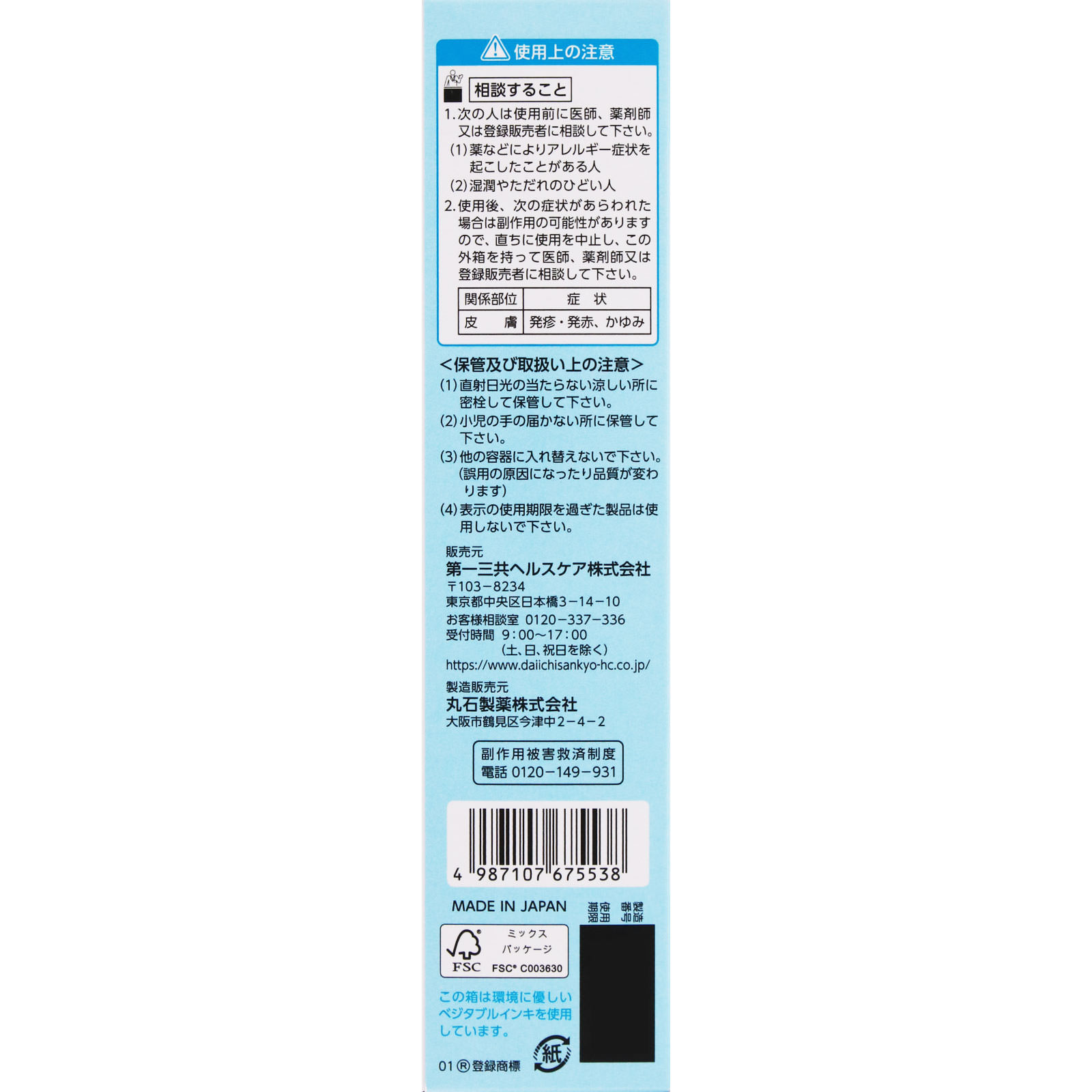 プロペトピュアベールａ １００ｇ 第一三共ヘルスケア 【第3類医薬品】