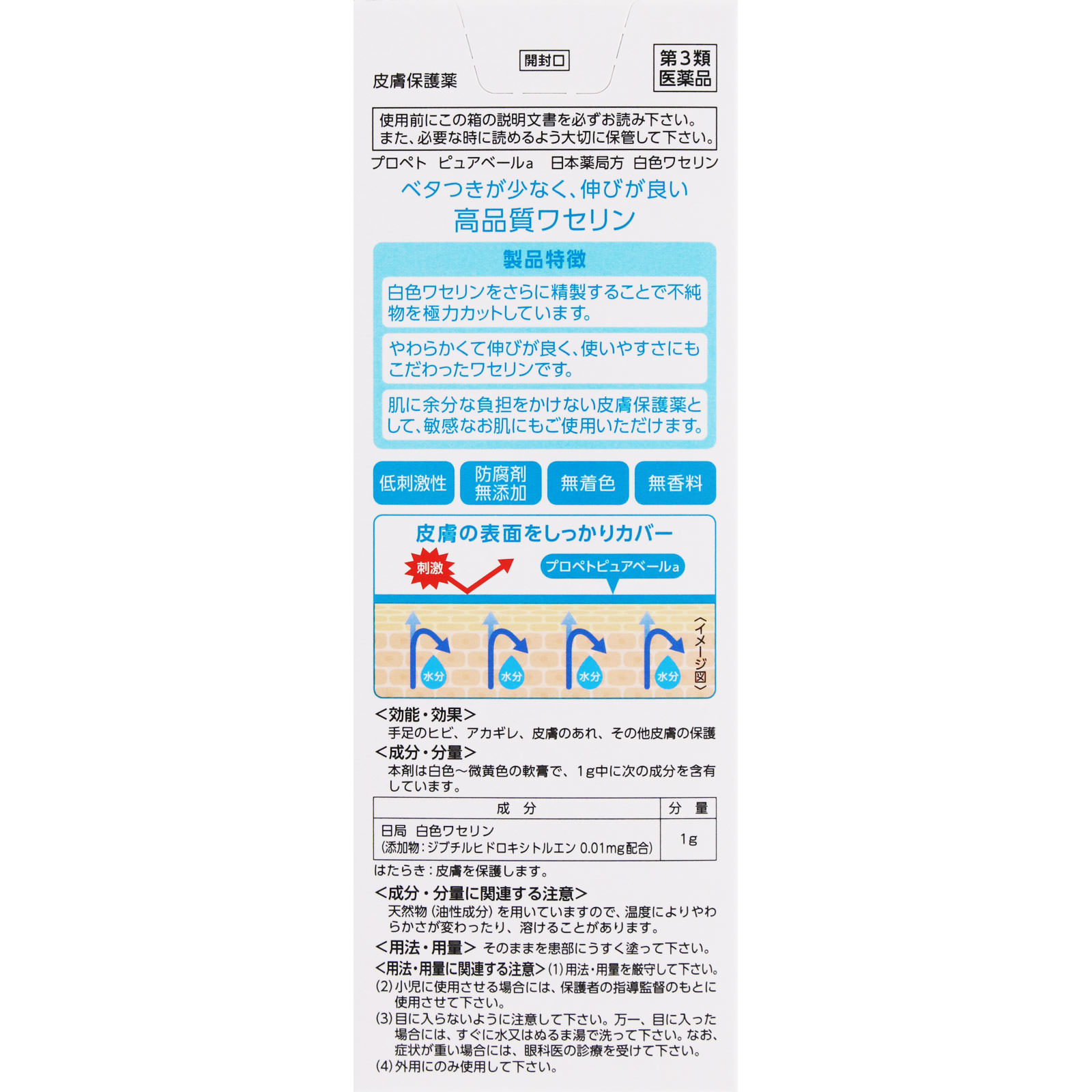 プロペトピュアベールａ １００ｇ 第一三共ヘルスケア 【第3類医薬品】