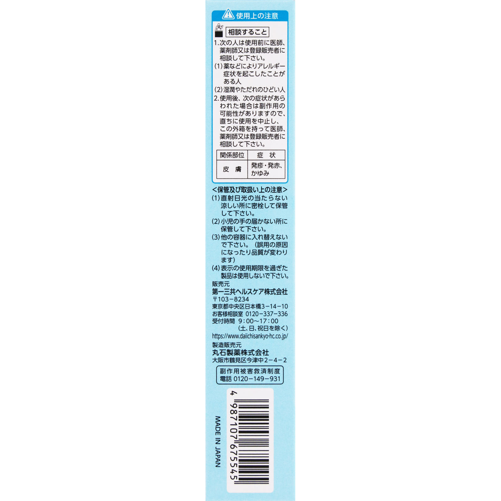 プロペトピュアベールａ ３０ｇ 第一三共ヘルスケア 【第3類医薬品】