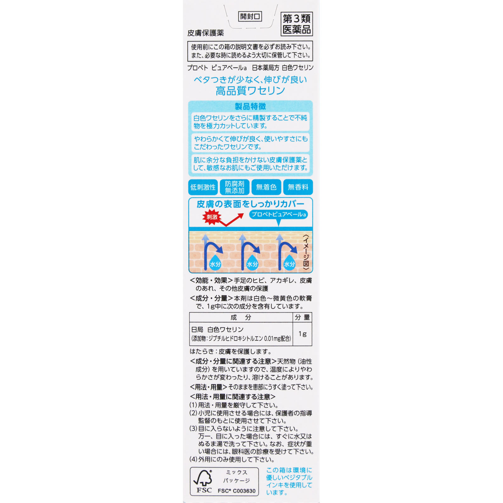 プロペトピュアベールａ ３０ｇ 第一三共ヘルスケア 【第3類医薬品】