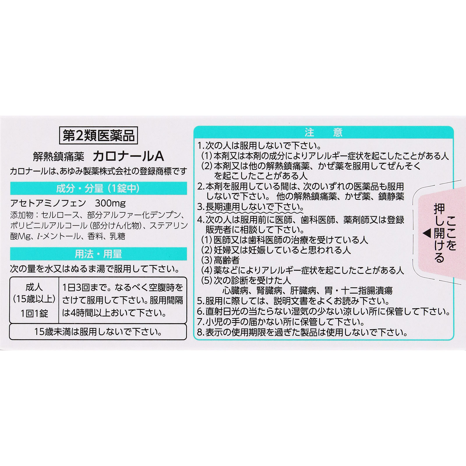 カロナールA 36錠 第一三共ヘルスケア 【第2類医薬品】