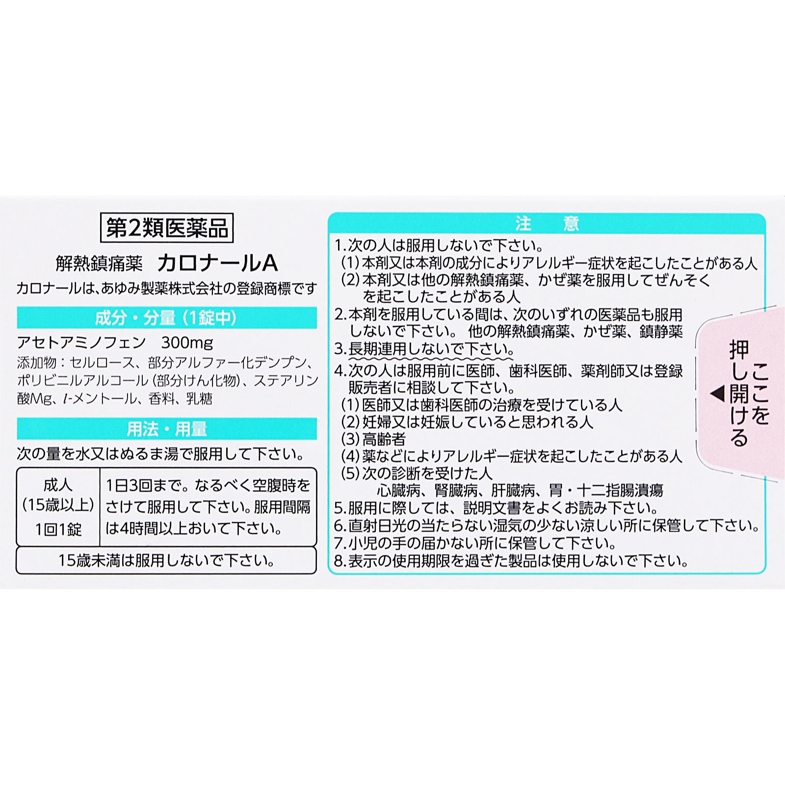 カロナールＡ ３６錠 第一三共ヘルスケア 【第2類医薬品】