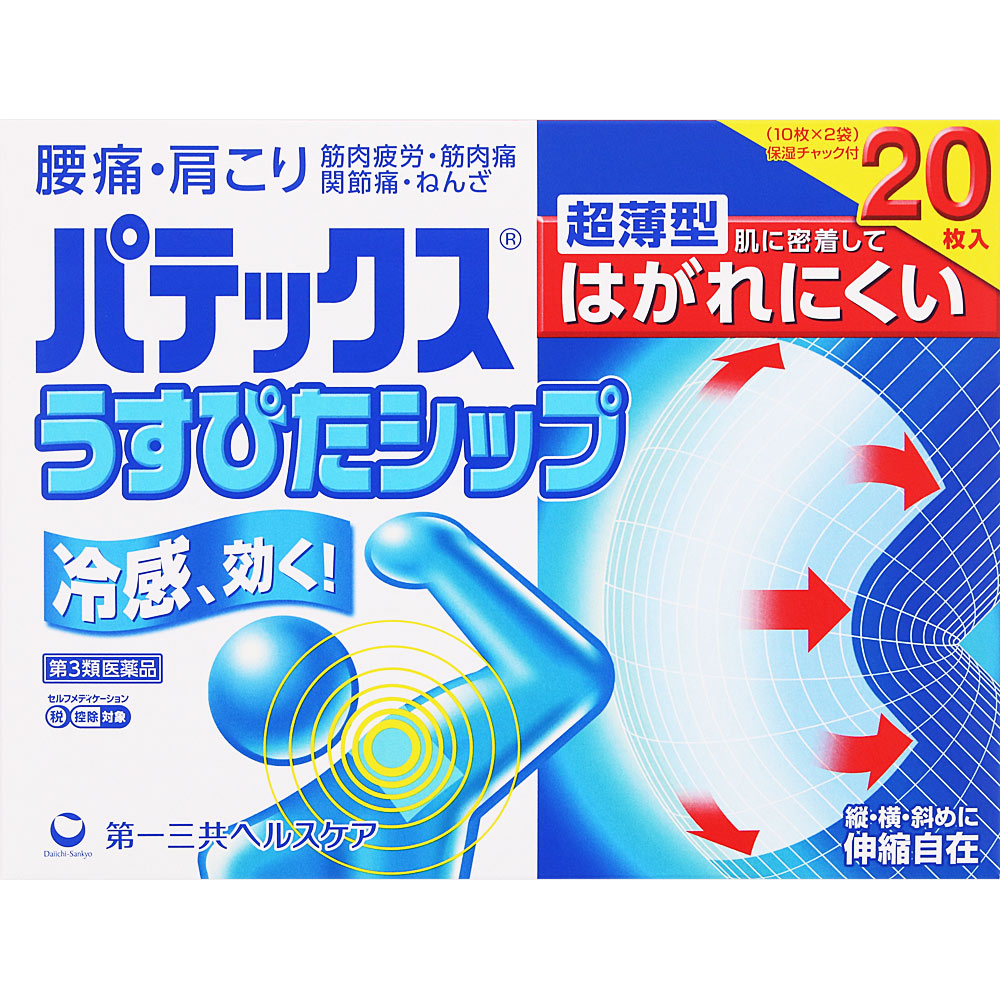 パテックスうすぴたシップ ２０枚 第一三共ヘルスケア 【第3類医薬品】