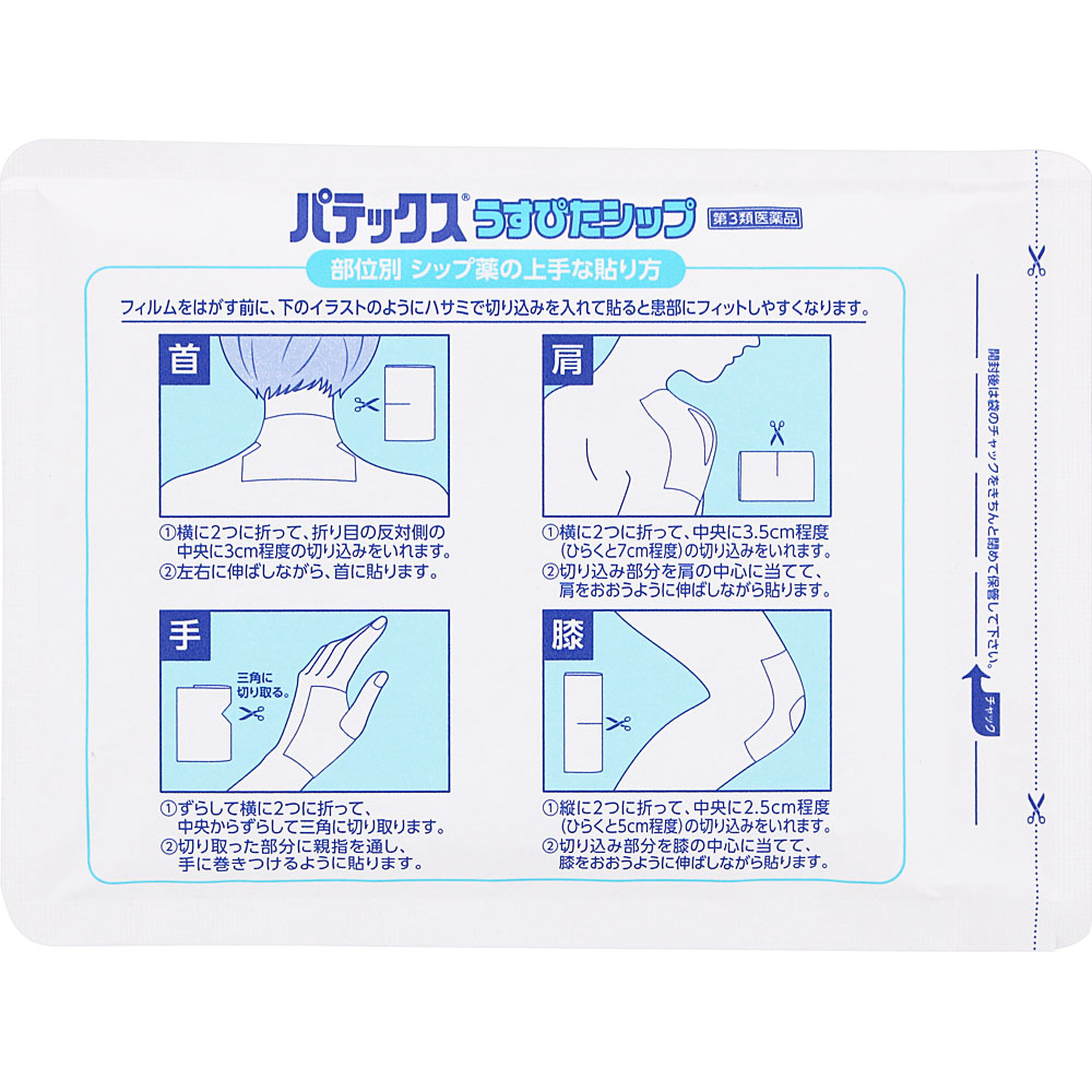 パテックスうすぴたシップ ２０枚 第一三共ヘルスケア 【第3類医薬品】