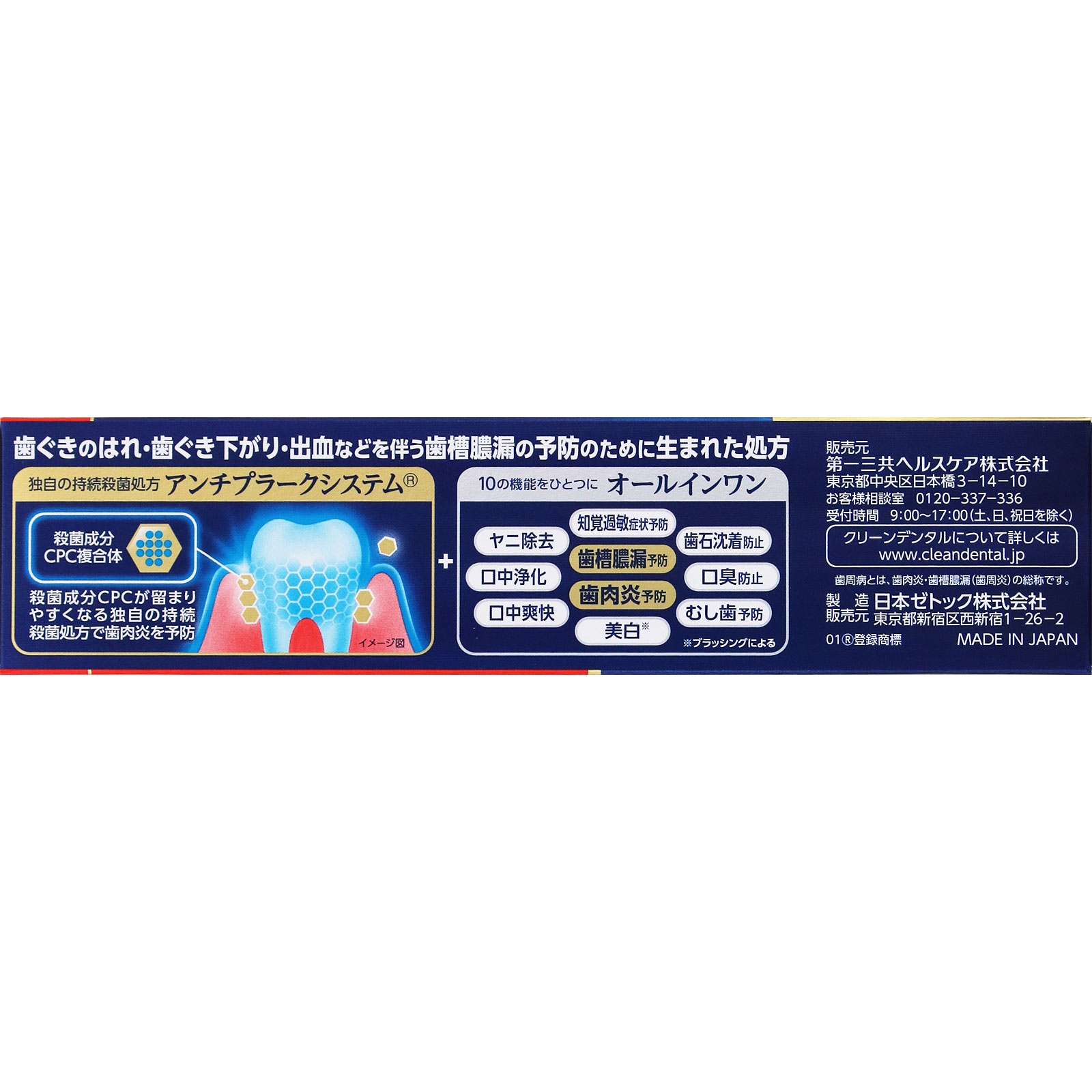 クリーンデンタルプレミアム | マツキヨココカラオンラインストア