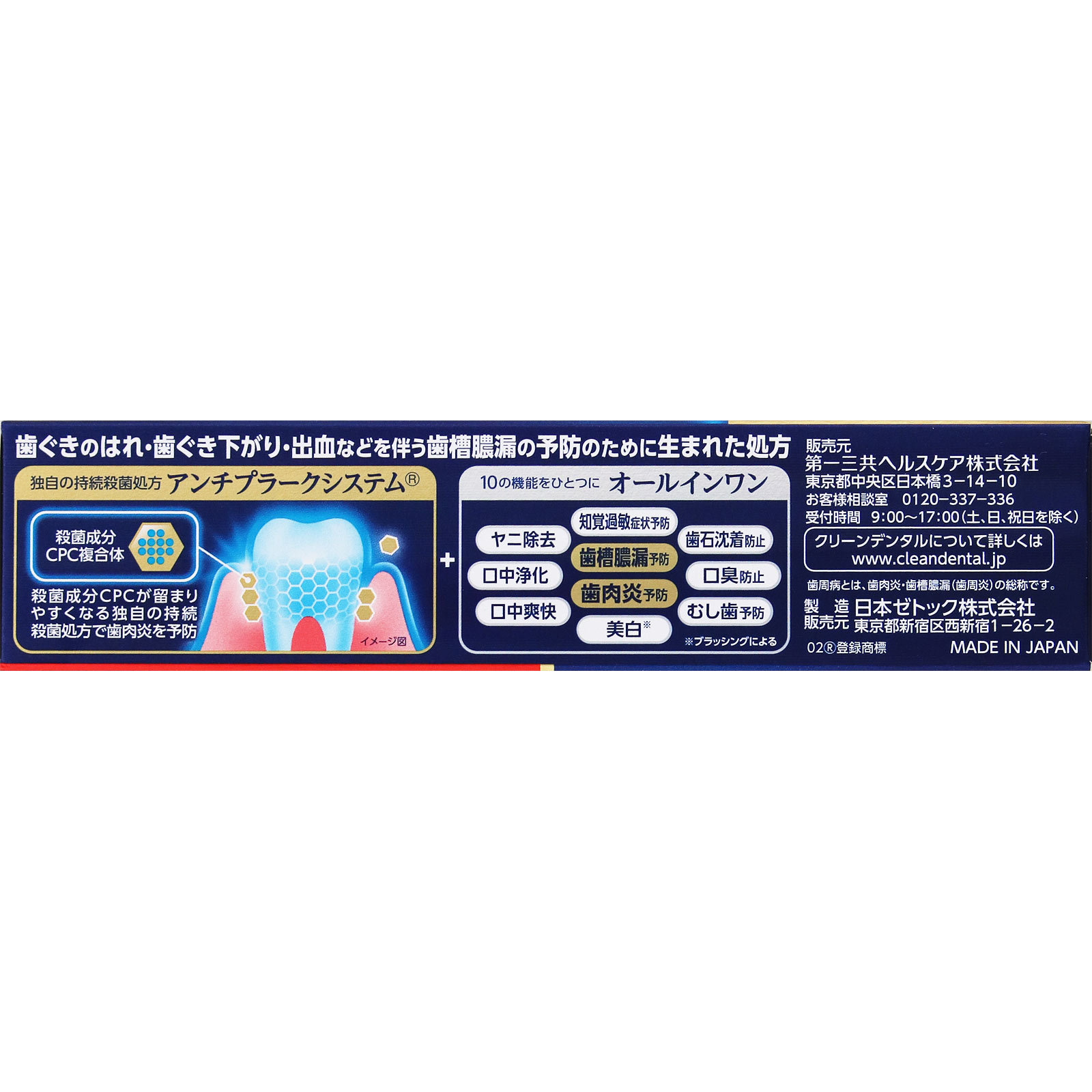 クリーンデンタルプレミアム 100g 第一三共ヘルスケア (医薬部外品)