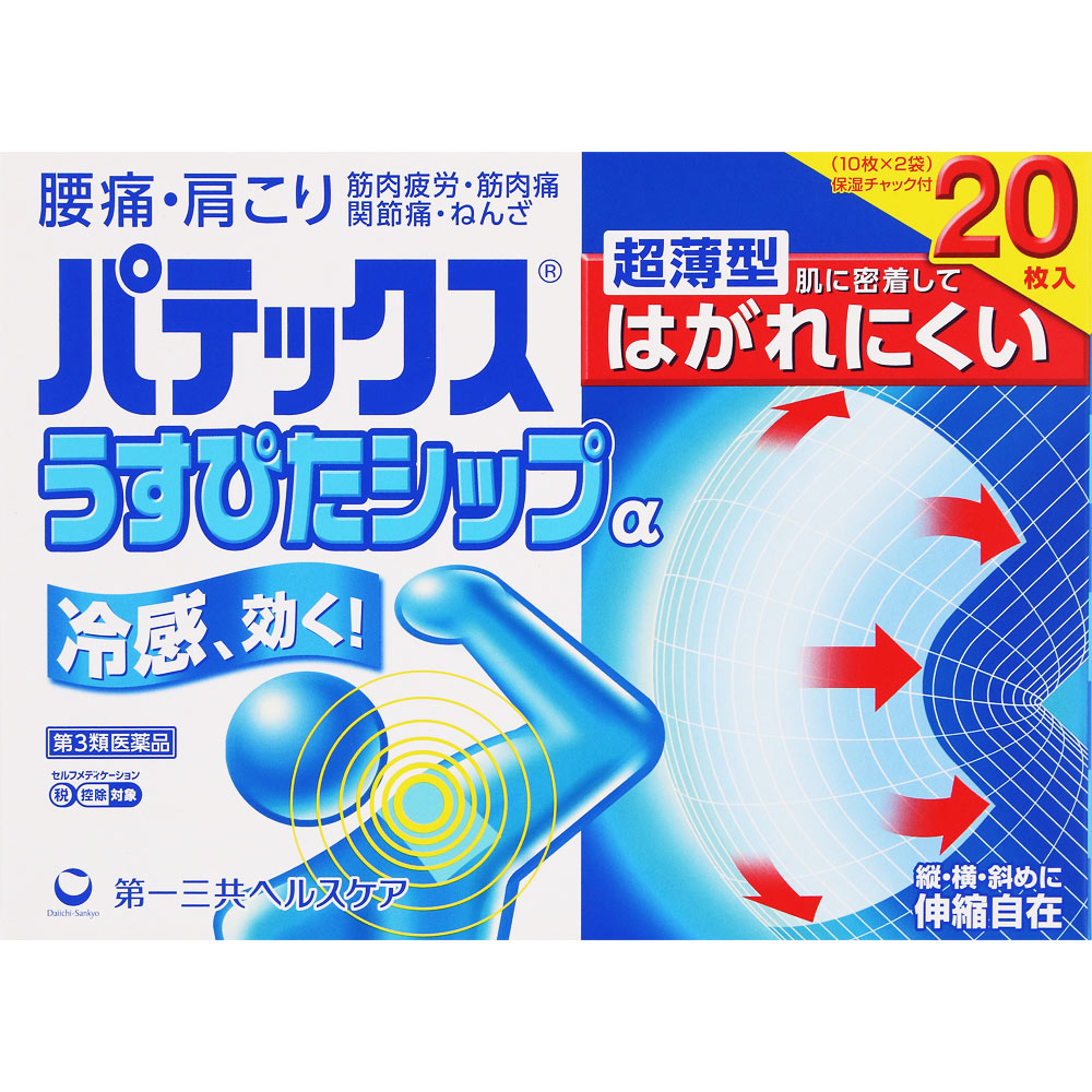 パテックスうすぴたシップα ２０枚 第一三共ヘルスケア 【第3類医薬品】