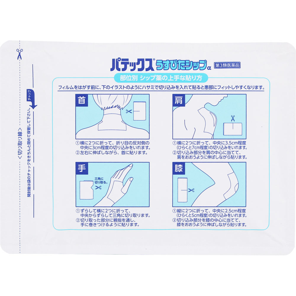パテックスうすぴたシップα 20枚 第一三共ヘルスケア 【第3類医薬品】