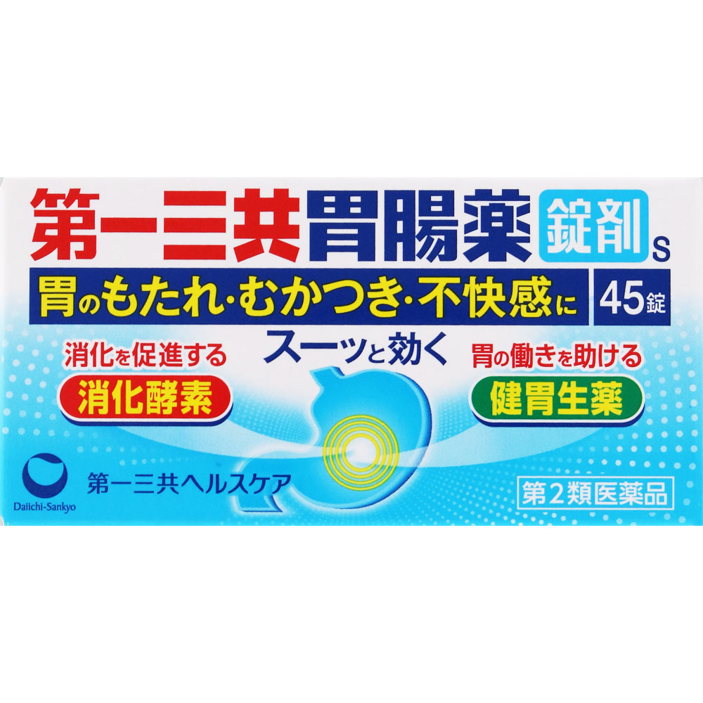 第一三共胃腸薬錠剤ｓ ４５錠 第一三共ヘルスケア 【第2類医薬品】