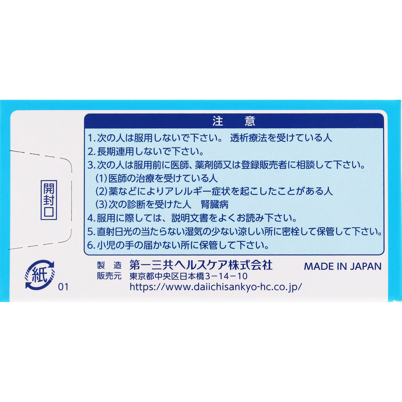 第一三共胃腸薬錠剤ｓ ４５錠 第一三共ヘルスケア 【第2類医薬品】