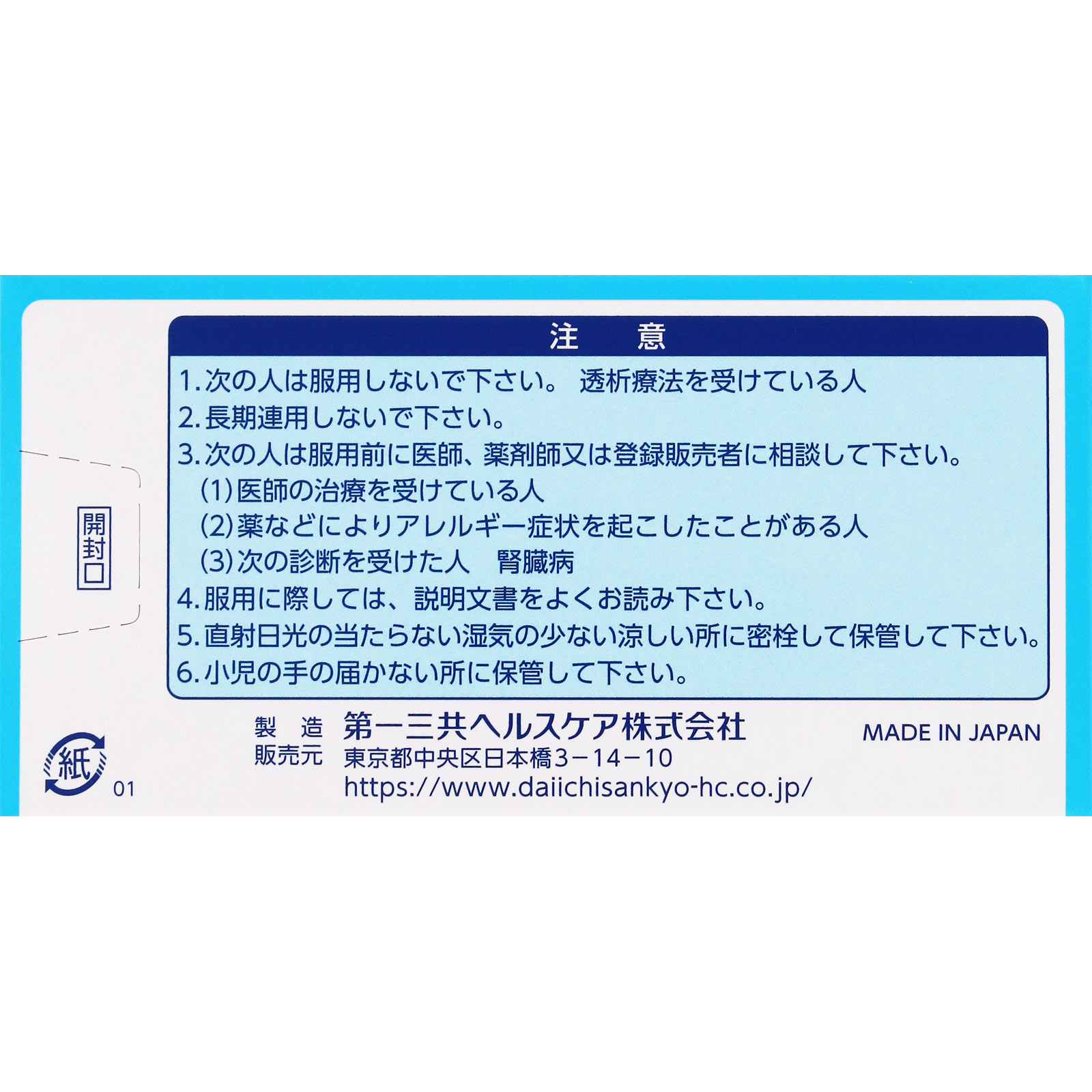 第一三共胃腸薬錠剤ｓ １７０錠 第一三共 【第2類医薬品】
