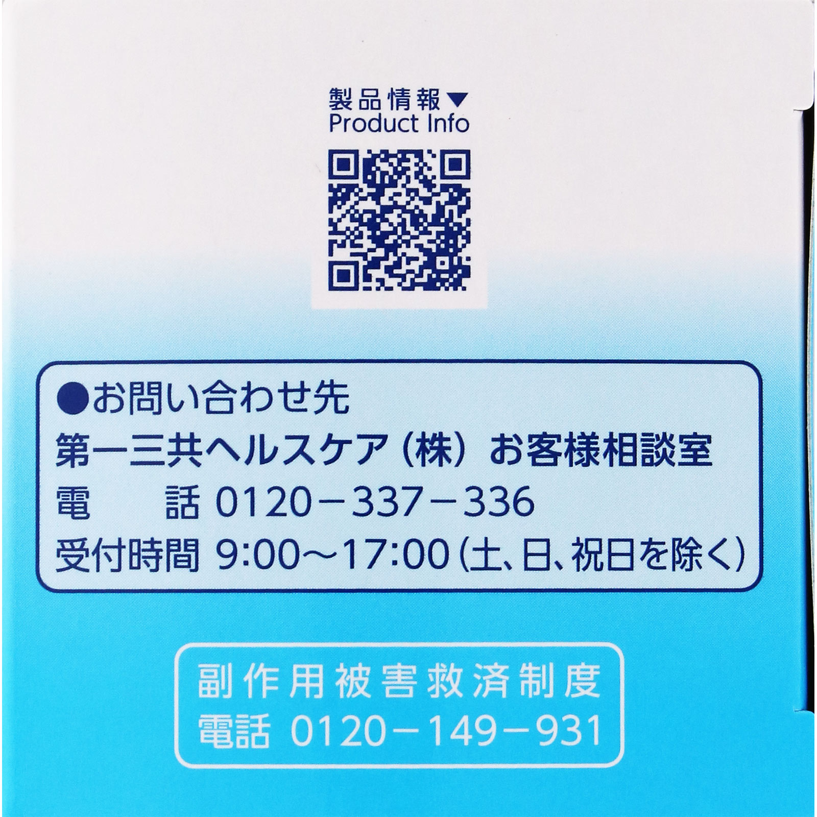 第一三共胃腸薬錠剤s | マツキヨココカラオンラインストア