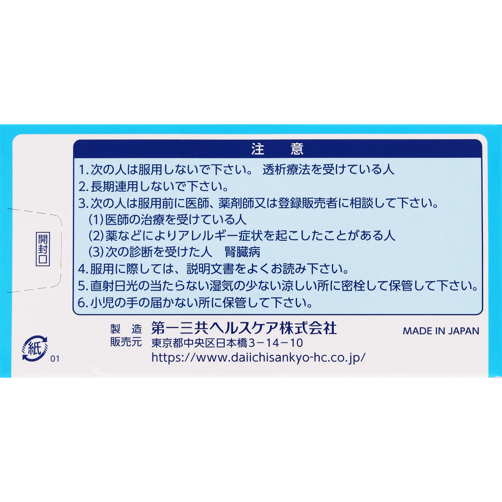 第一三共胃腸薬錠剤s 290錠 第一三共 【第2類医薬品】