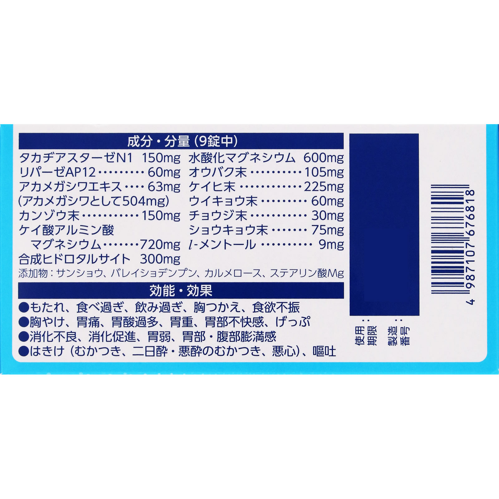 第一三共胃腸薬錠剤s | マツキヨココカラオンラインストア