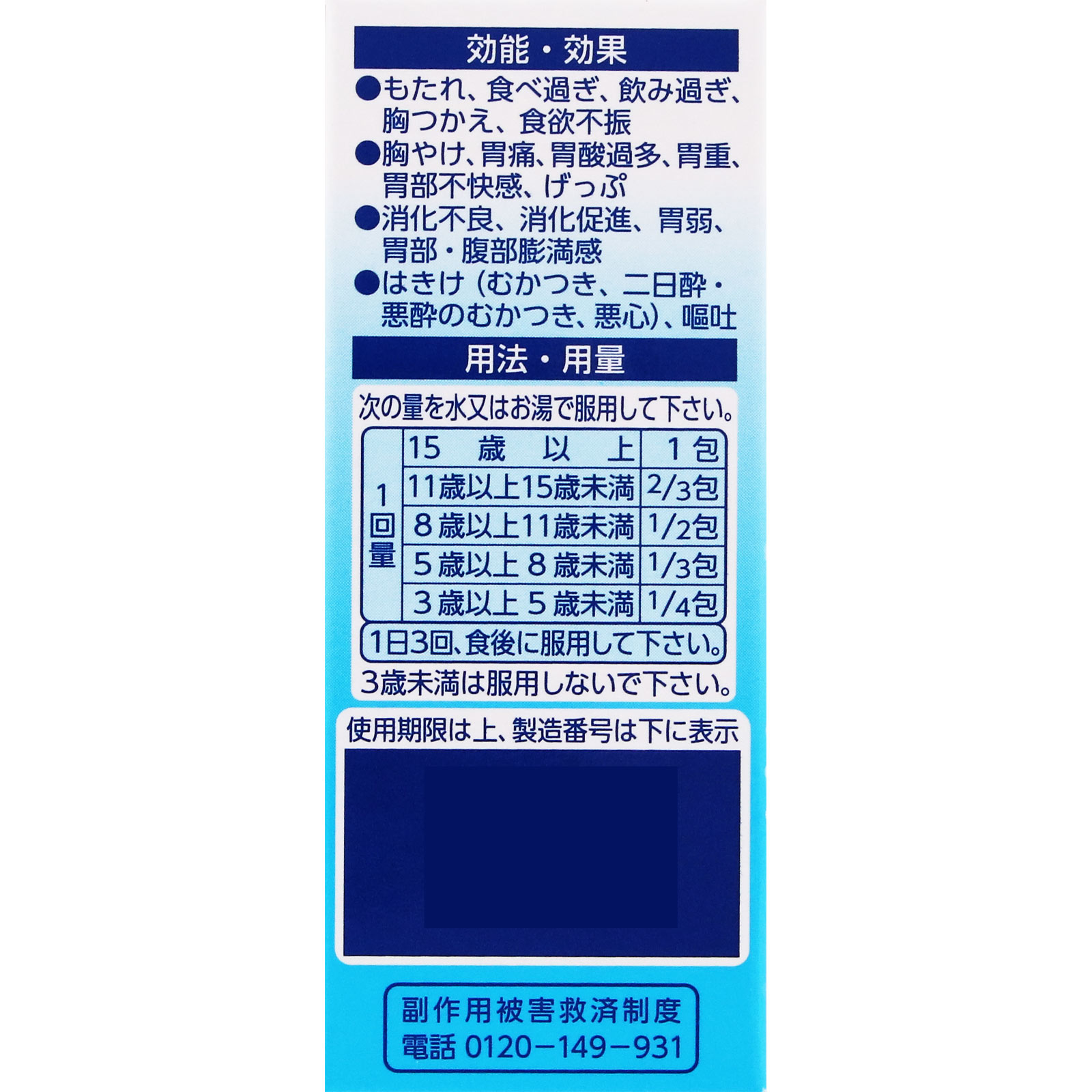 第一三共胃腸薬細粒ｓ １０包 第一三共 【第2類医薬品】