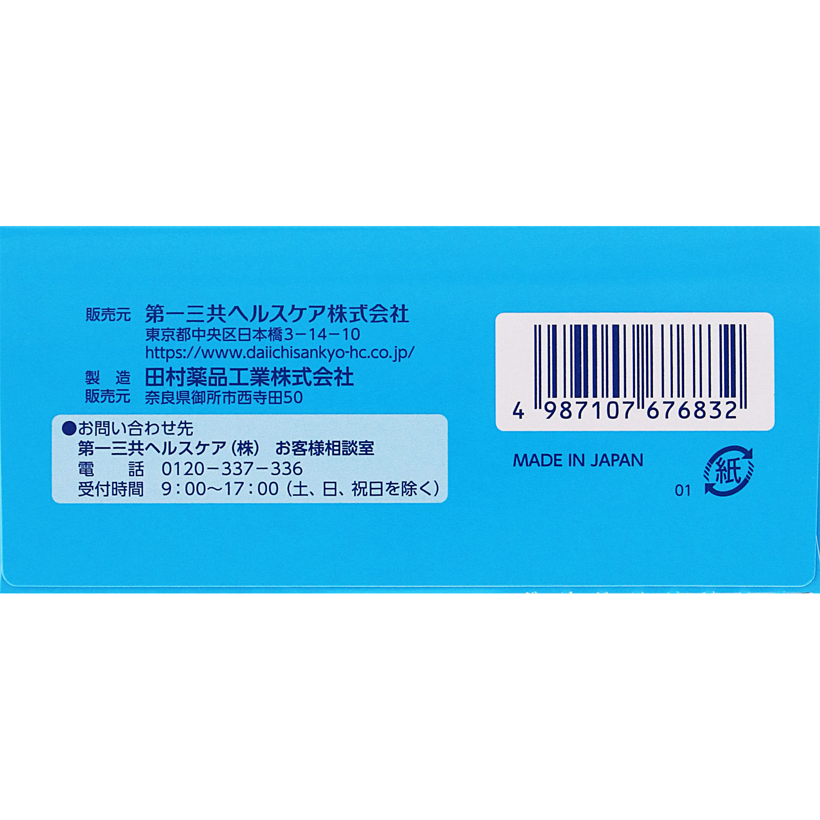 第一三共胃腸薬細粒s | マツキヨココカラオンラインストア