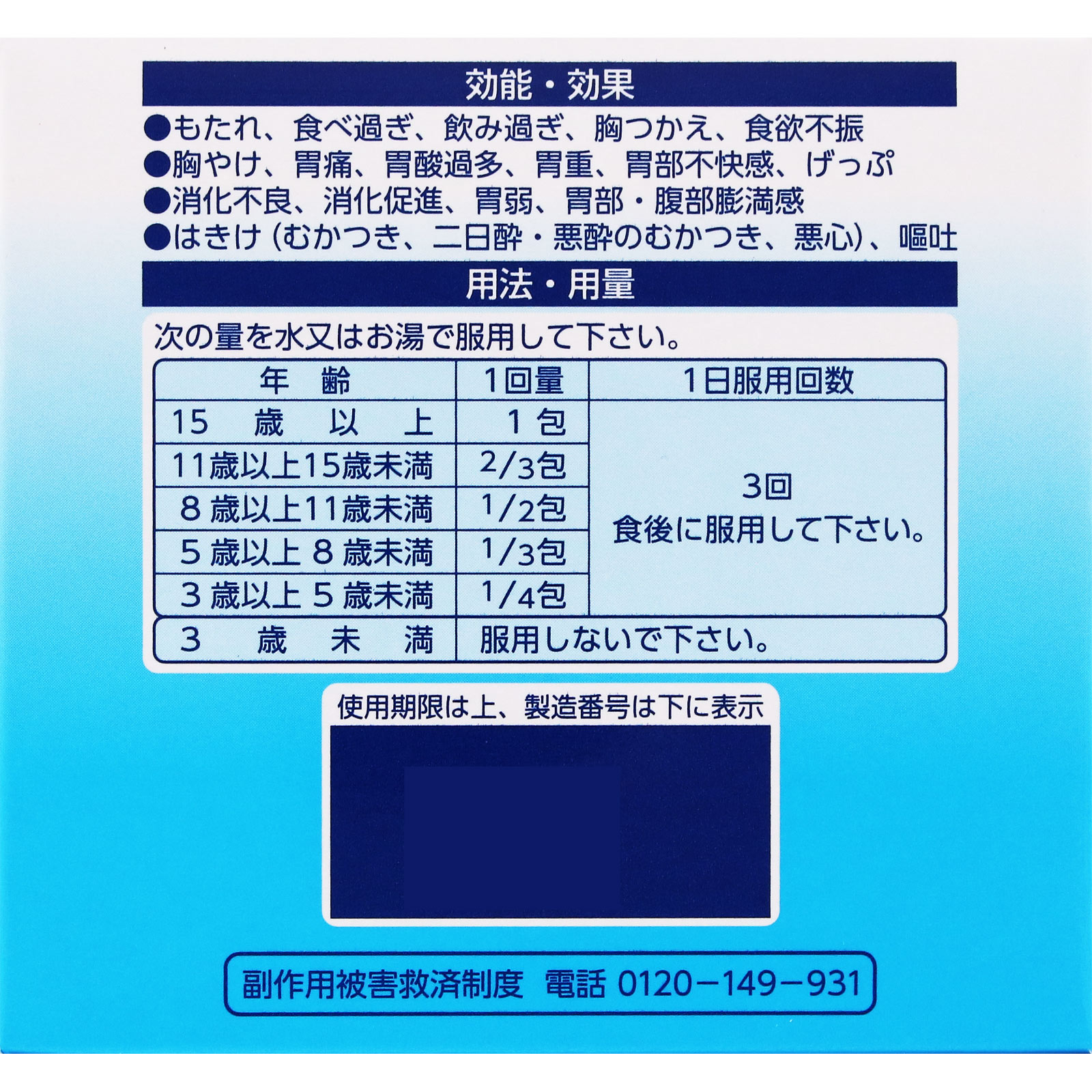 第一三共胃腸薬細粒ｓ ５４包 第一三共 【第2類医薬品】