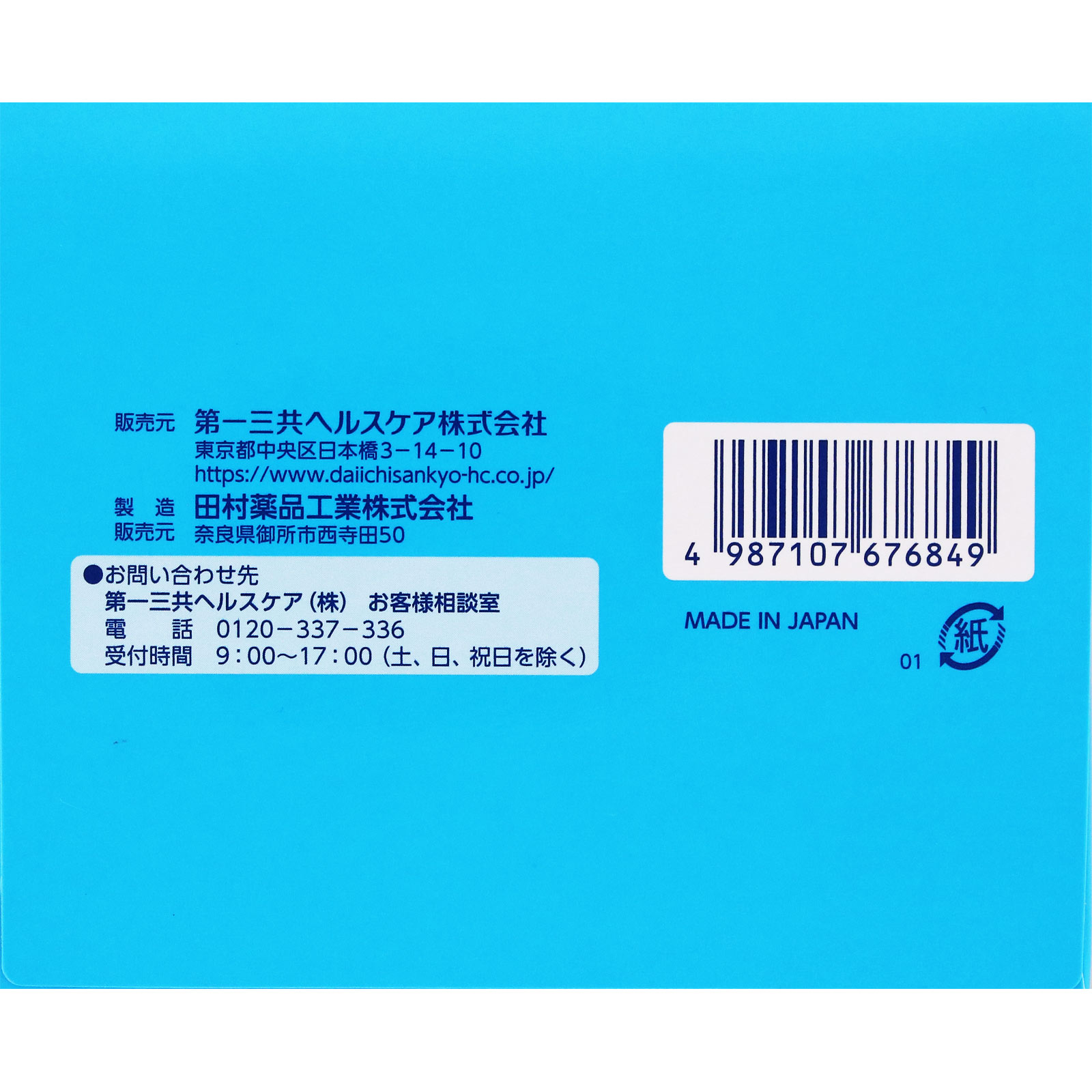 第一三共胃腸薬細粒s | マツキヨココカラオンラインストア