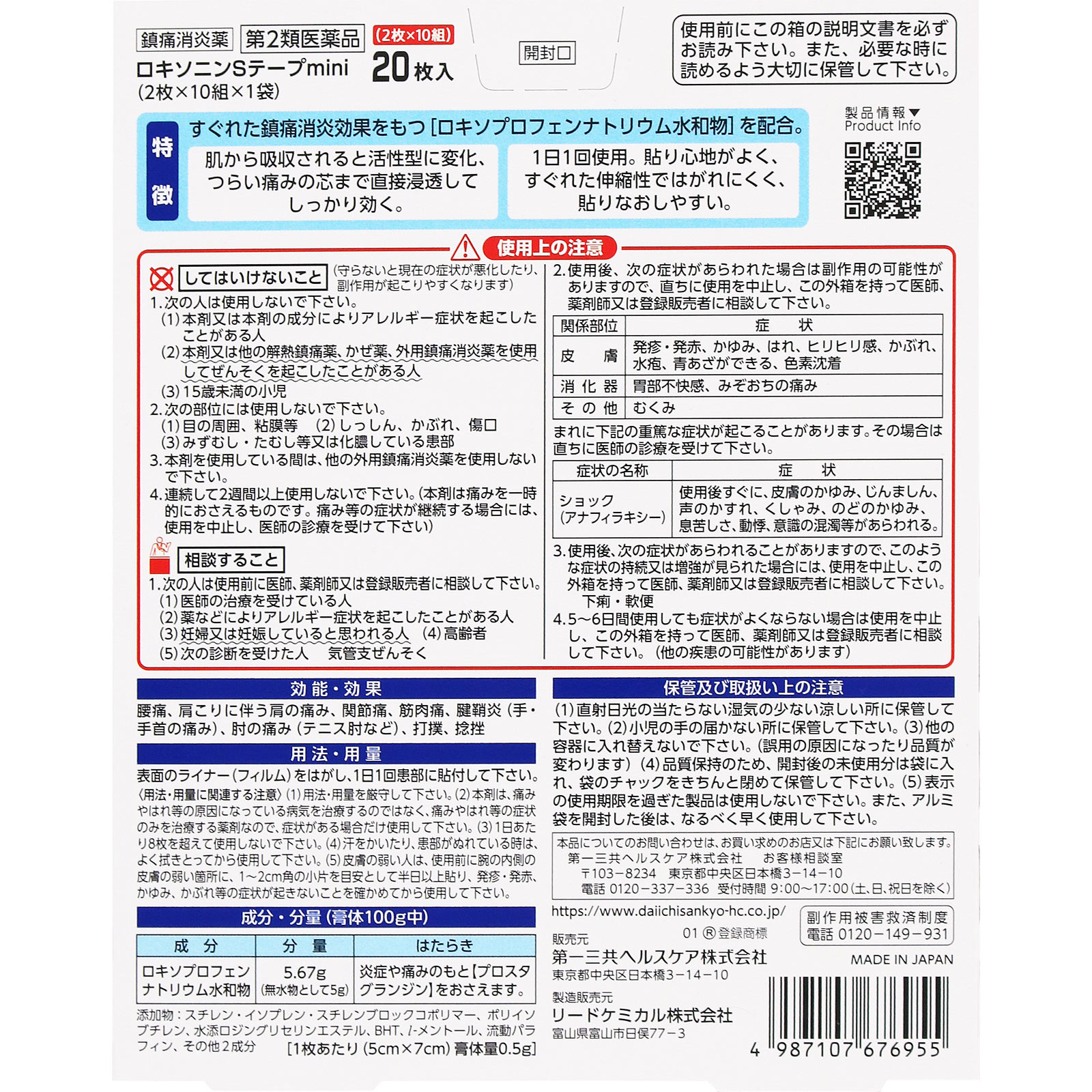 ロキソニンSテープmini 20枚 第一三共ヘルスケア 【第2類医薬品】