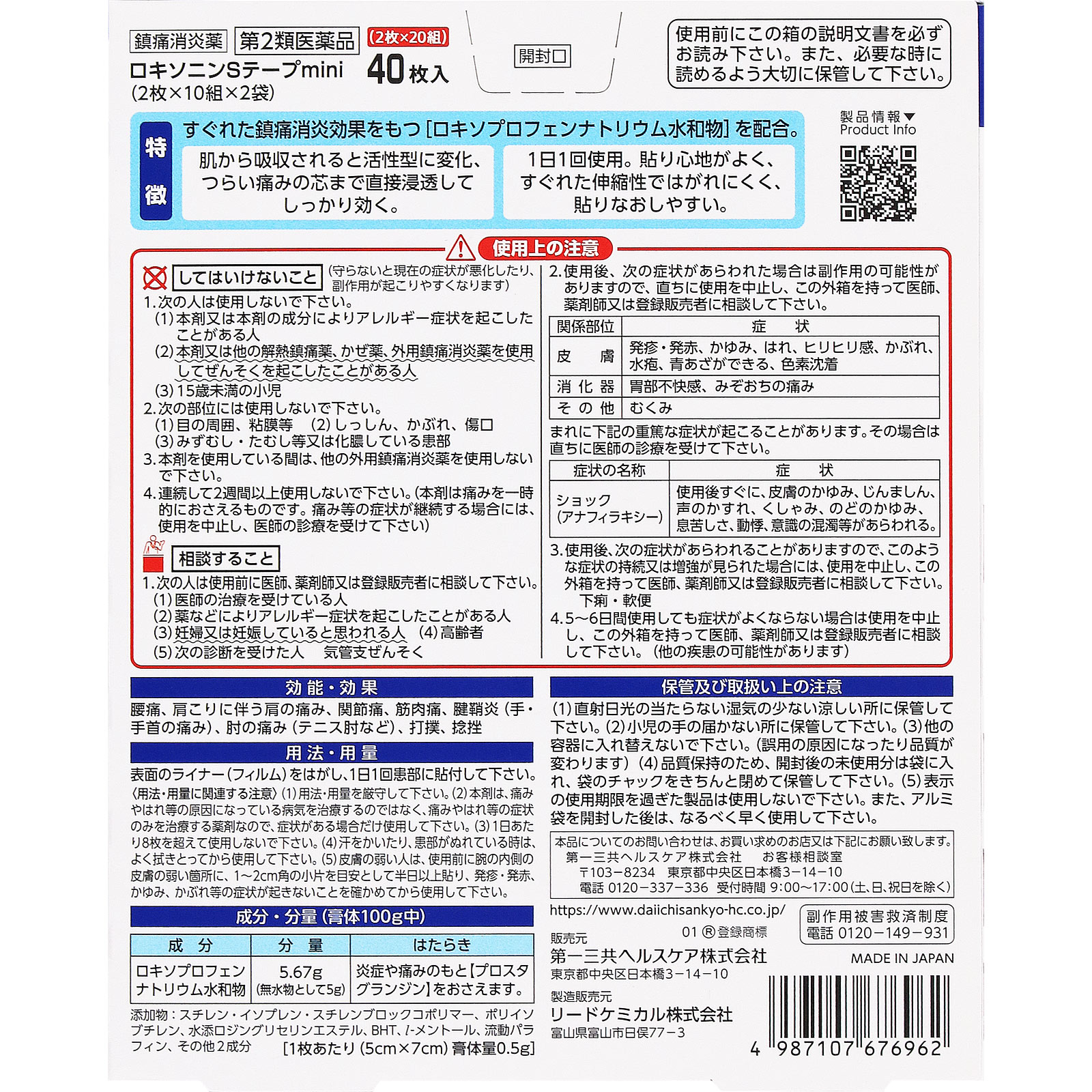 ロキソニンSテープmini 40枚 第一三共ヘルスケア 【第2類医薬品】