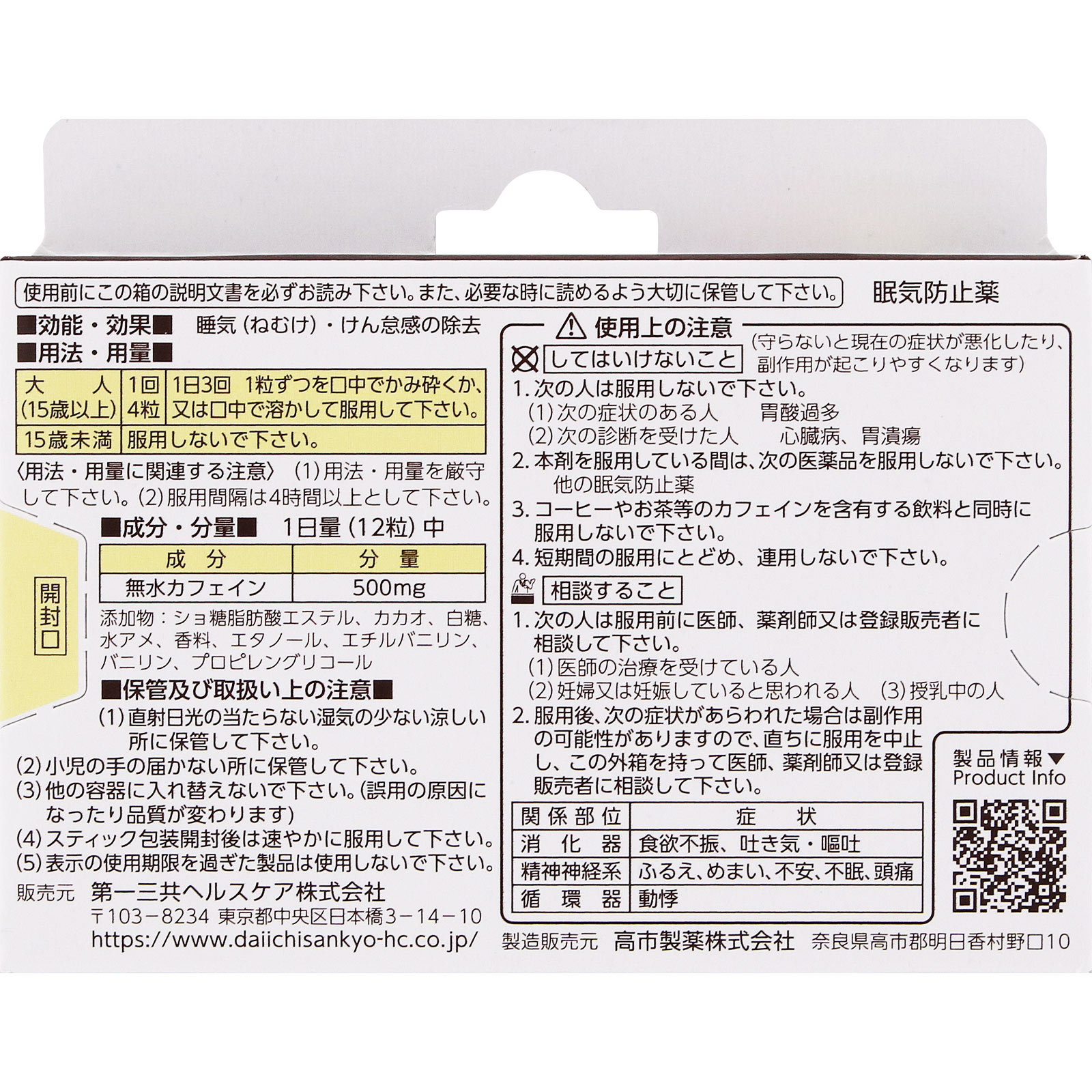 カフェロップ １２粒 第一三共ヘルスケア 【第3類医薬品】