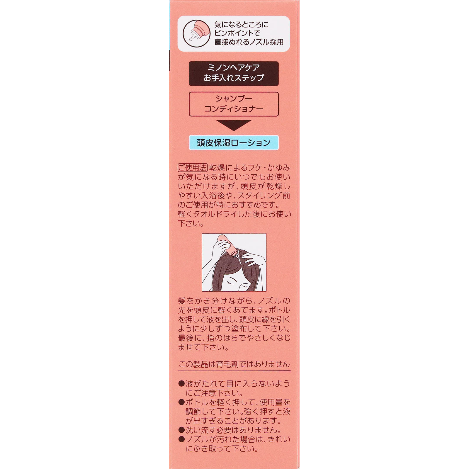 ミノン 頭皮保湿ローション 120ml 第一三共ヘルスケア (医薬部外品)