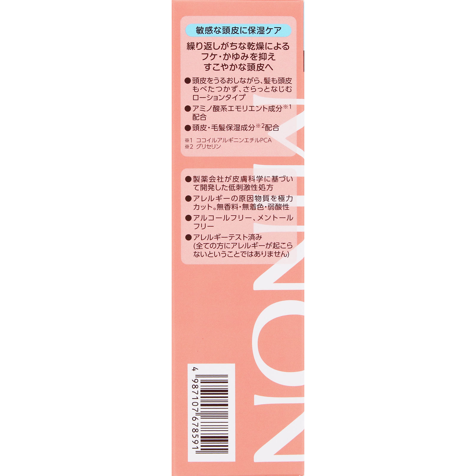 ミノン 頭皮保湿ローション 120ml 第一三共ヘルスケア (医薬部外品)