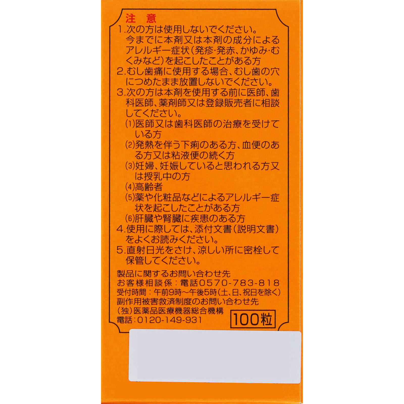 正露丸 １００粒 大幸薬品 【第2類医薬品】