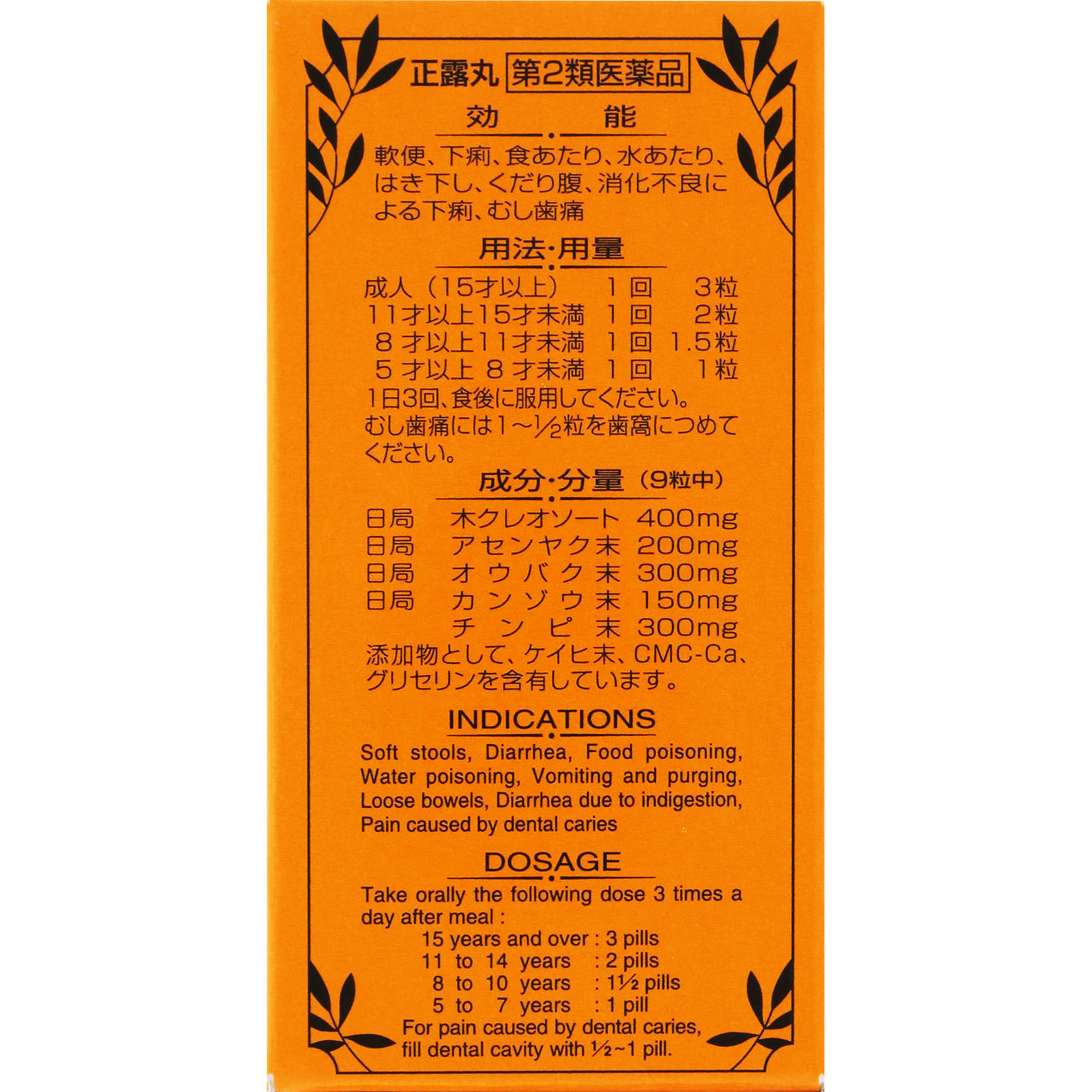 正露丸 １００粒 大幸薬品 【第2類医薬品】