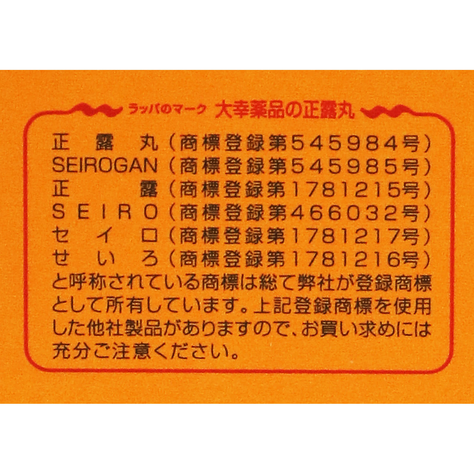 正露丸 １００粒 大幸薬品 【第2類医薬品】