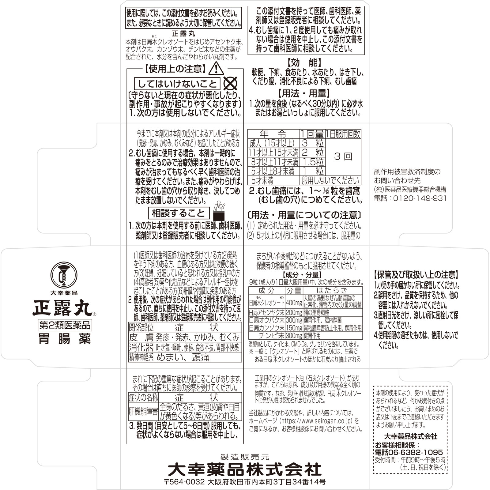 正露丸 １００粒 大幸薬品 【第2類医薬品】
