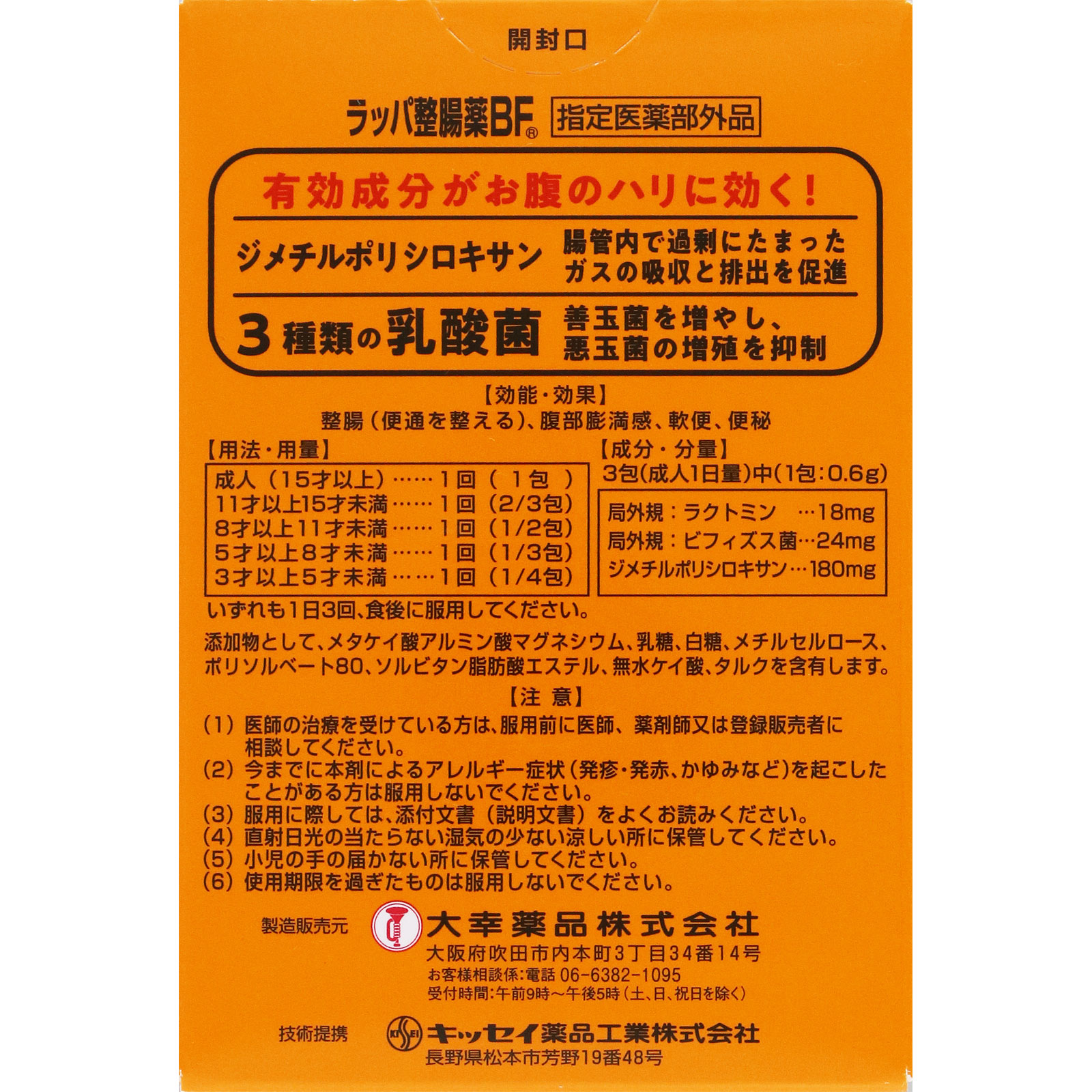 ラッパ整腸薬 BF ２４包 大幸薬品 (指定医薬部外品)