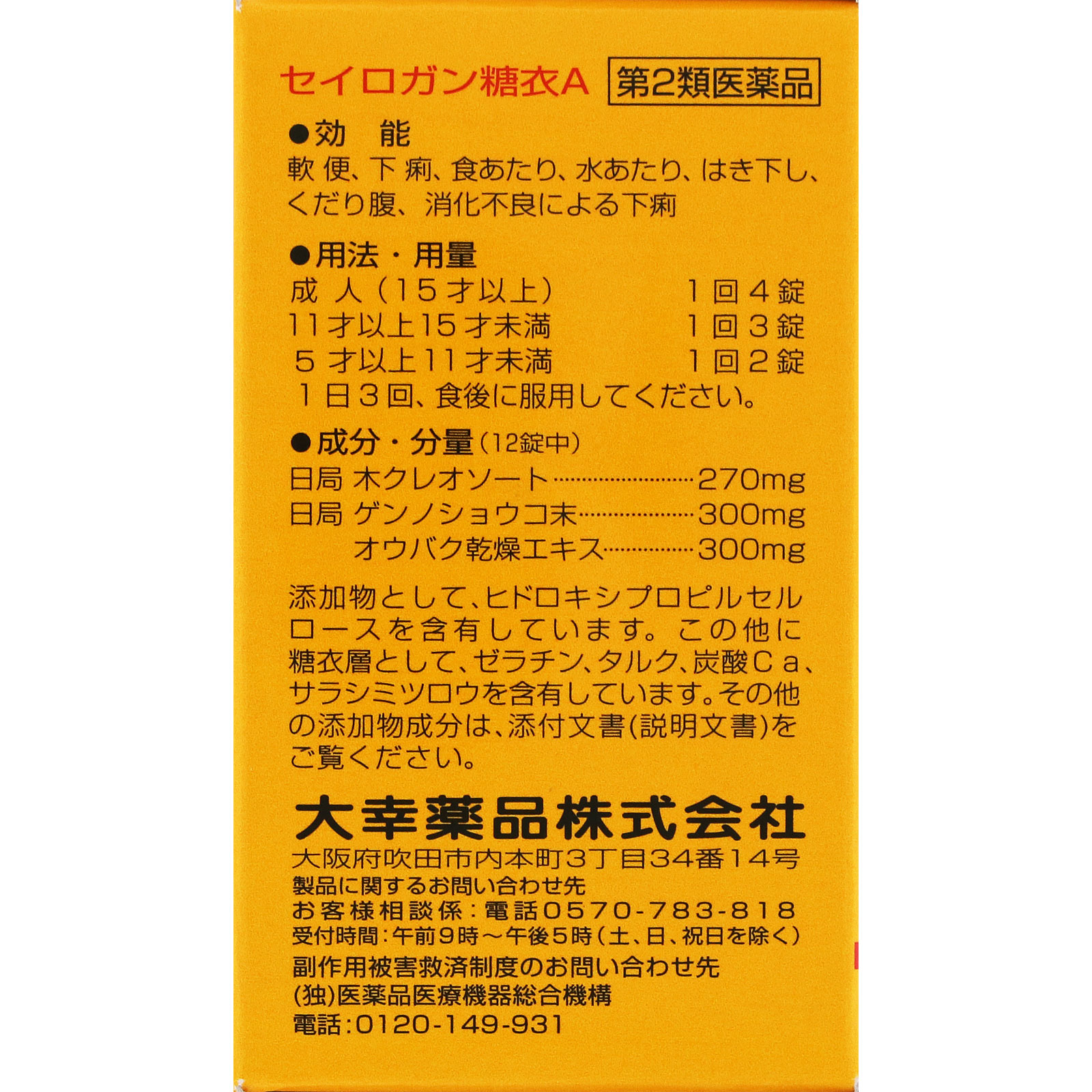 セイロガン糖衣Ａ ８４錠 大幸薬品 【第2類医薬品】