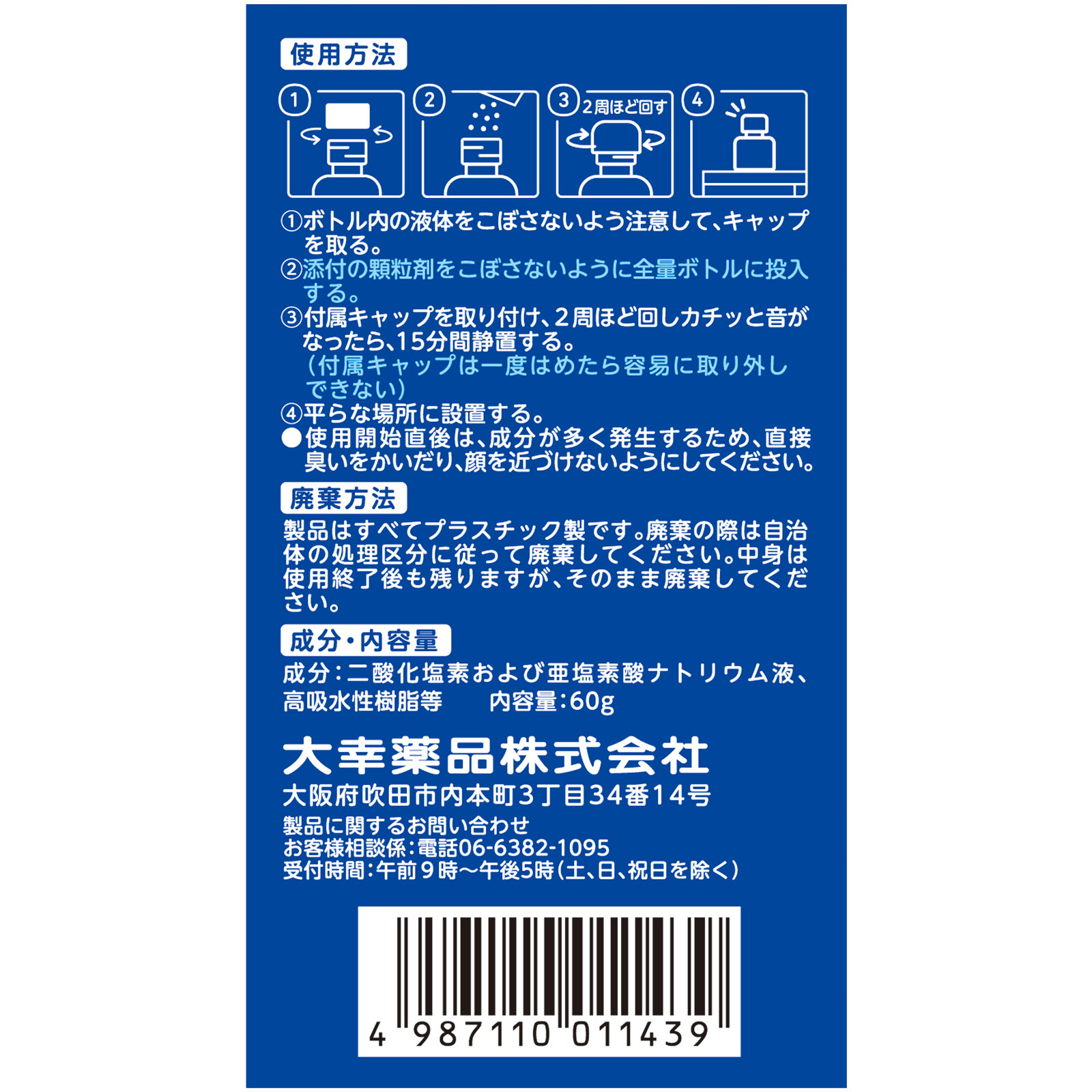 クレベリン 置き型 1ヶ月用 60g 大幸薬品