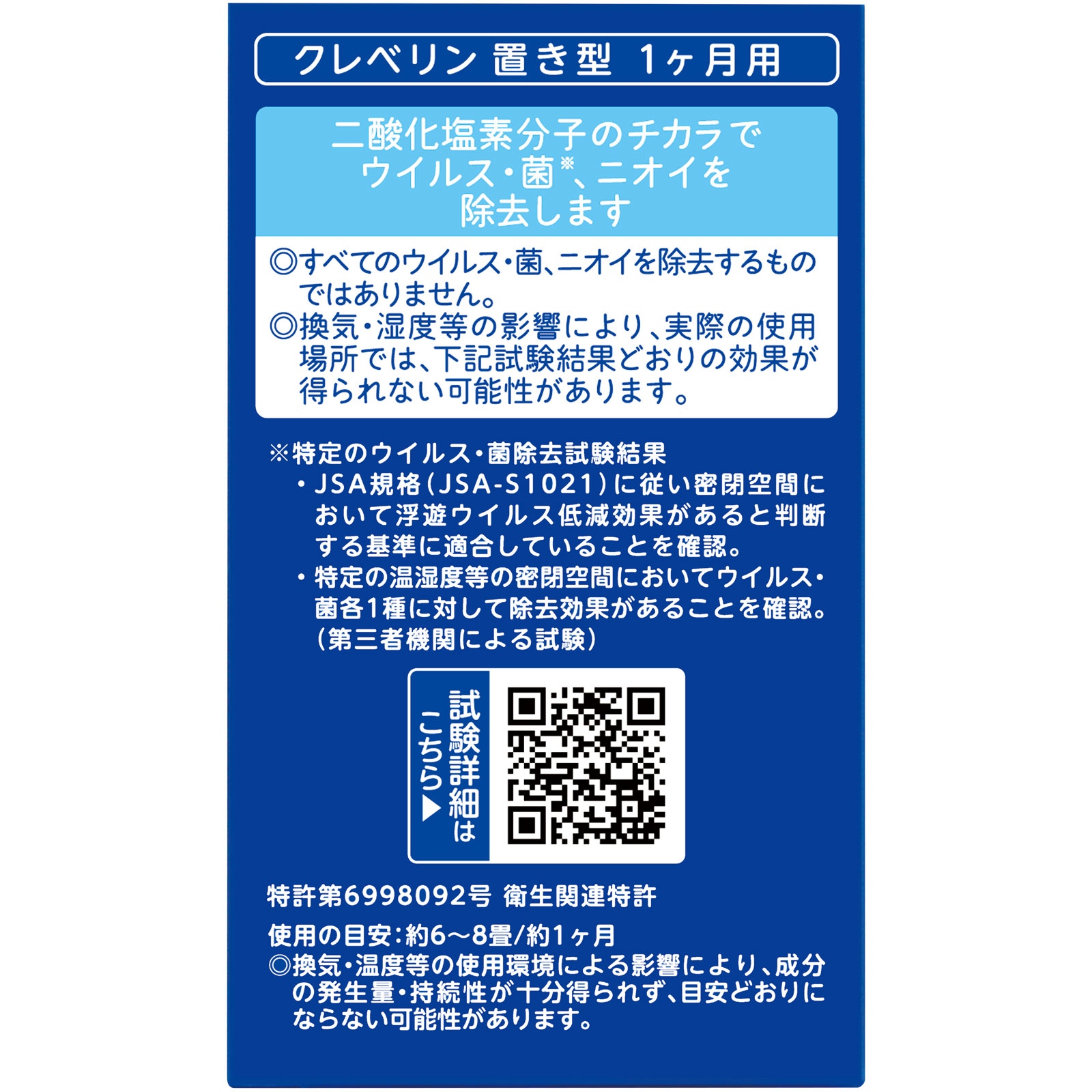 クレベリン 置き型 1ヶ月用 60g 大幸薬品