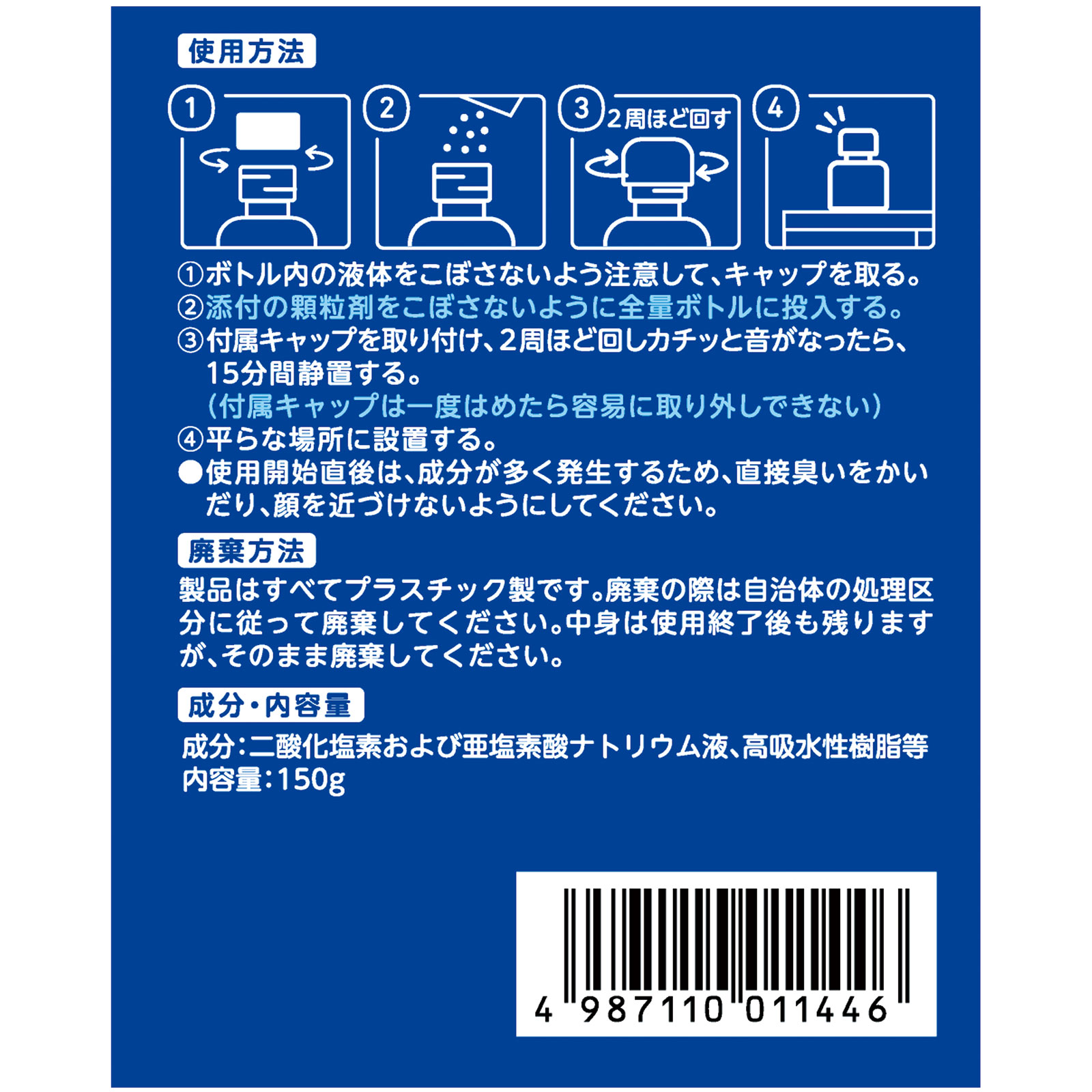 クレベリン 置き型 2ヶ月用 | マツキヨココカラオンラインストア