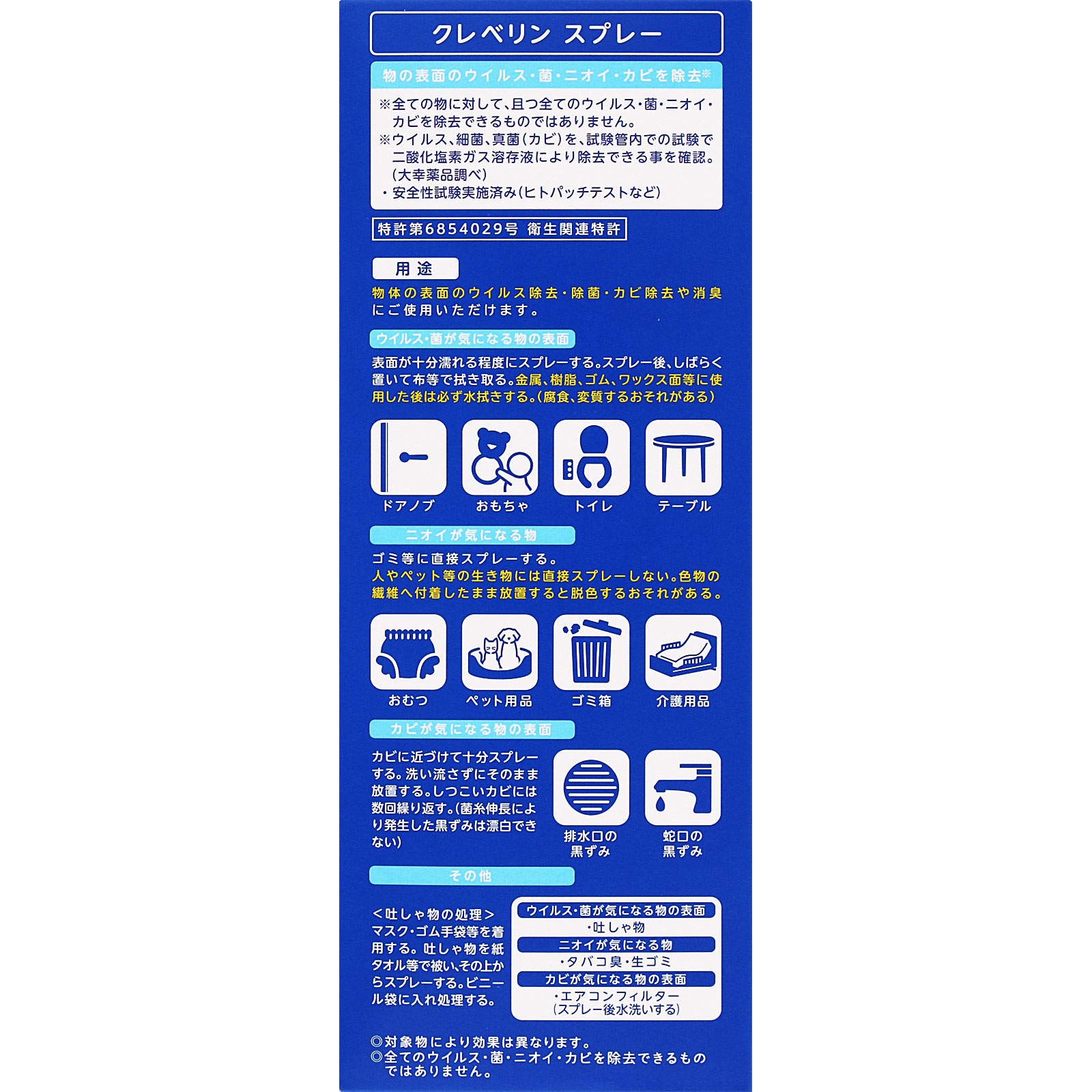 クレベリンスプレー | マツキヨココカラオンラインストア