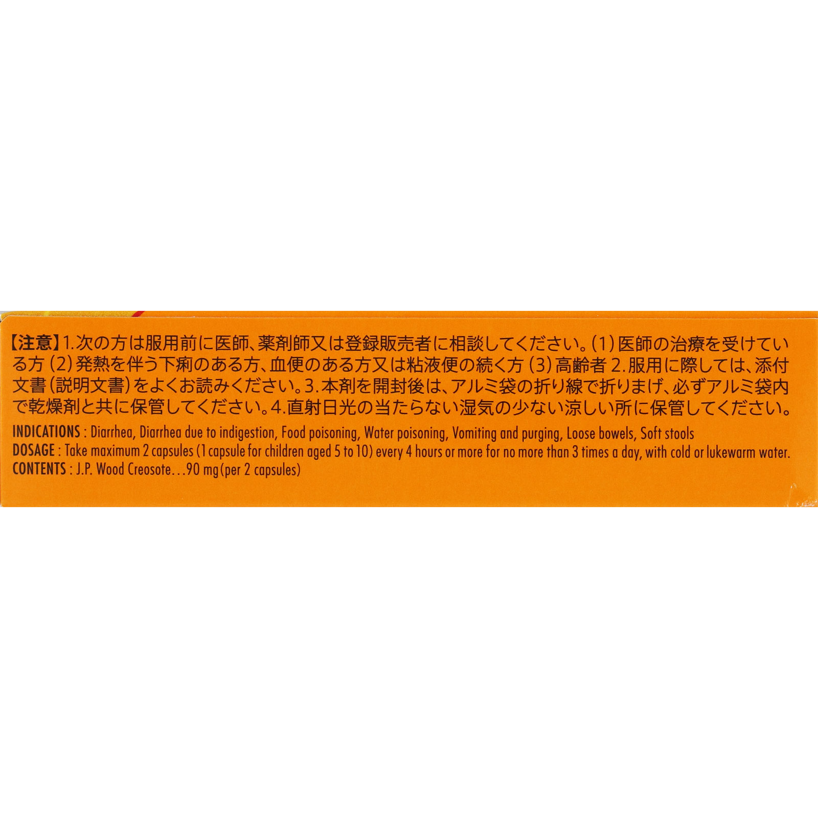 正露丸 クイックC １６カプセル 大幸薬品 【第2類医薬品】