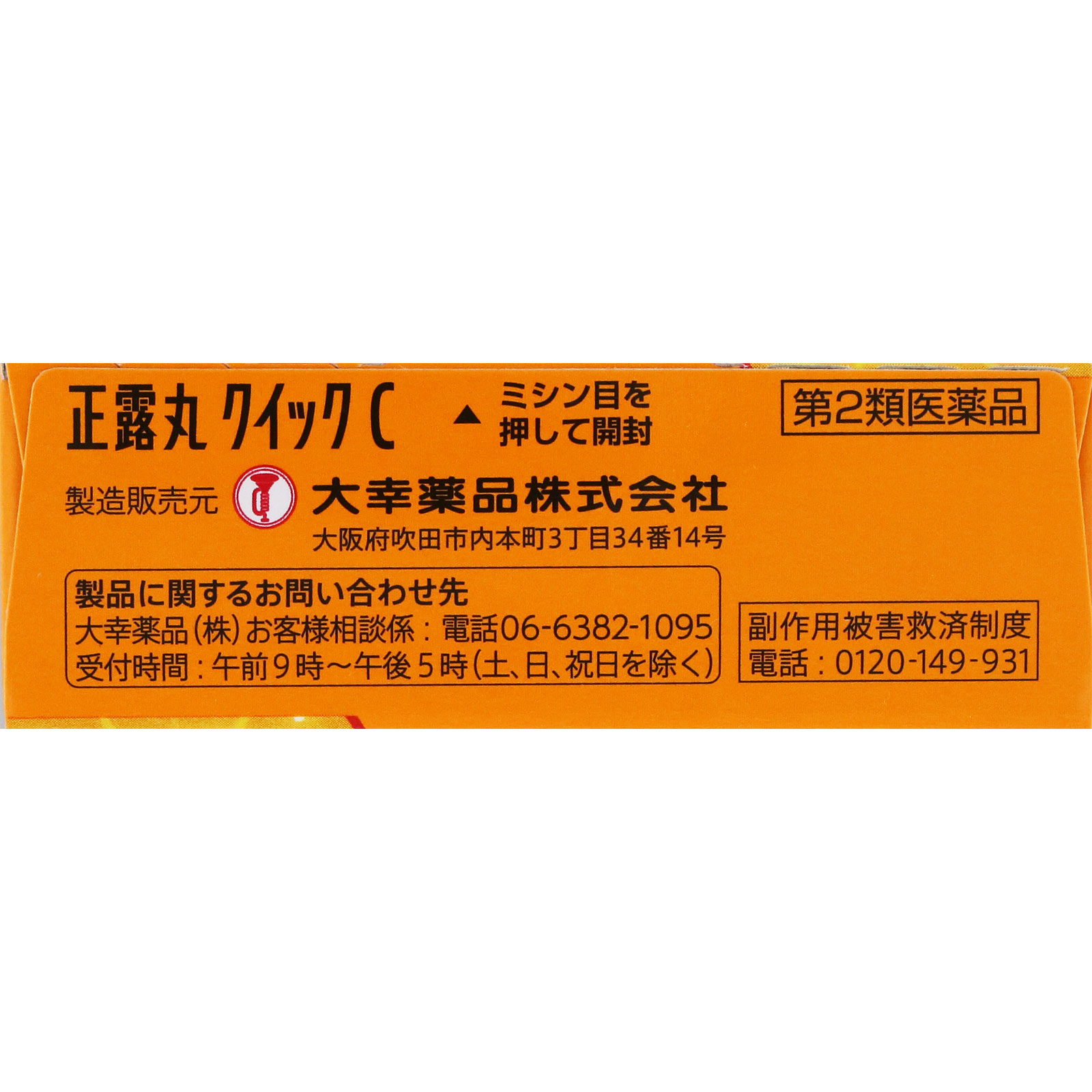 正露丸 クイックC １６カプセル 大幸薬品 【第2類医薬品】