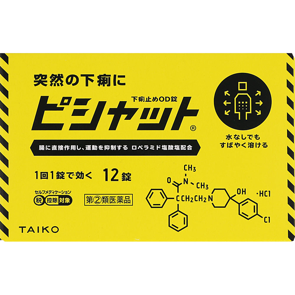 ピシャット 下痢止め OD錠 １２錠 大幸薬品 【指定第2類医薬品】