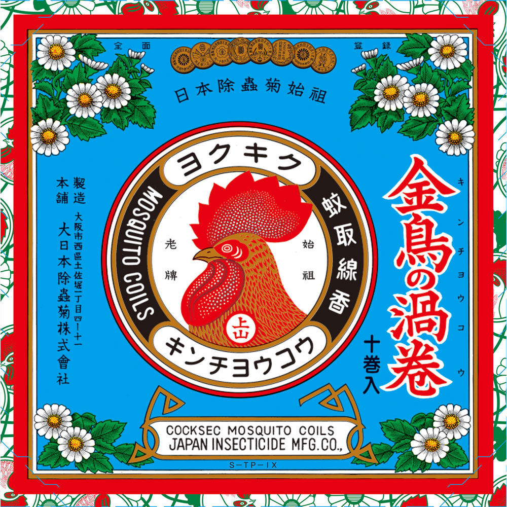 金鳥の渦巻　蚊取り線香　　（線香立て１個入り） １０巻 大日本除蟲菊 (医薬部外品)